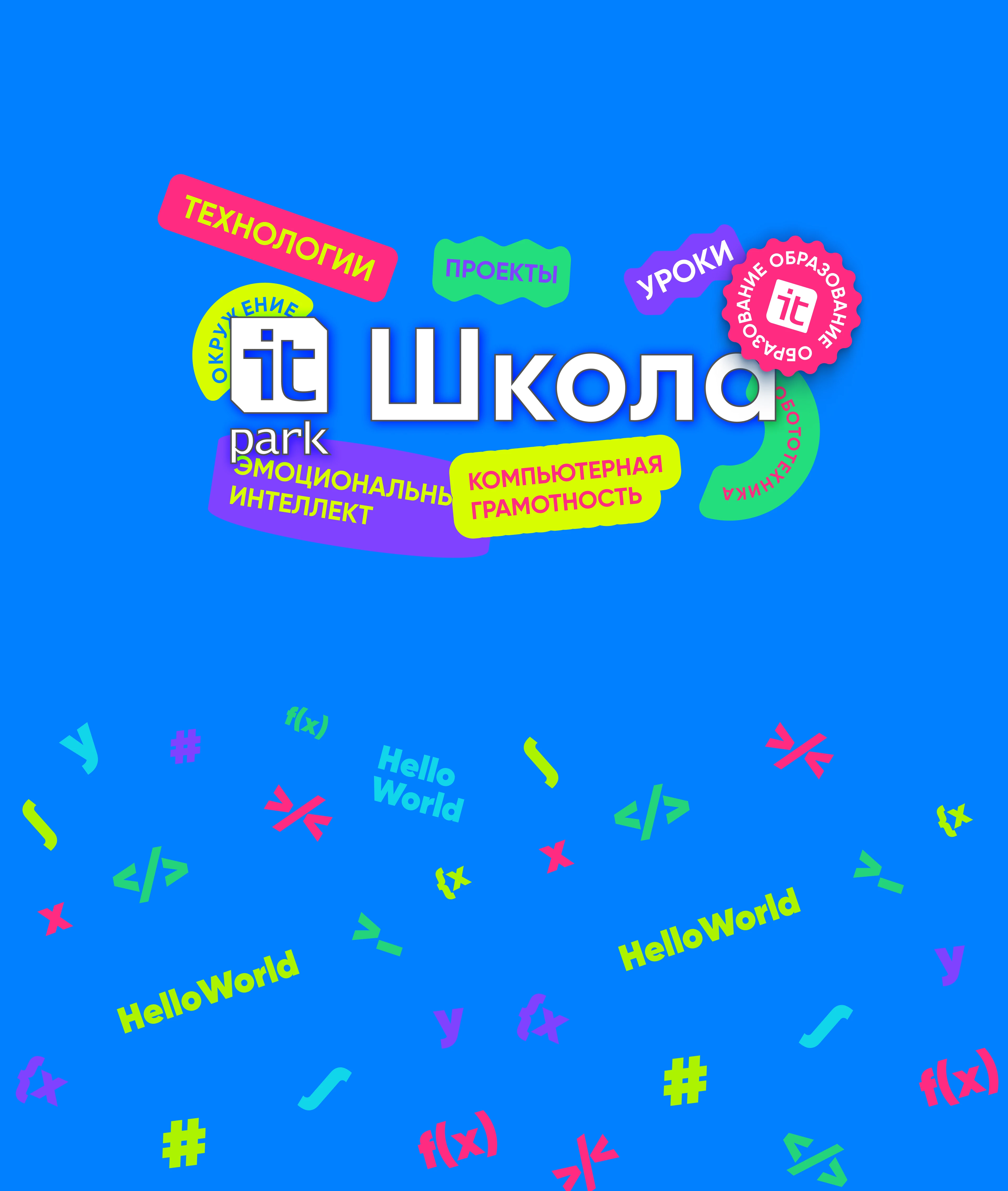 Айдентика для ИТ-школы — Изображение №2 — Брендинг на Dprofile