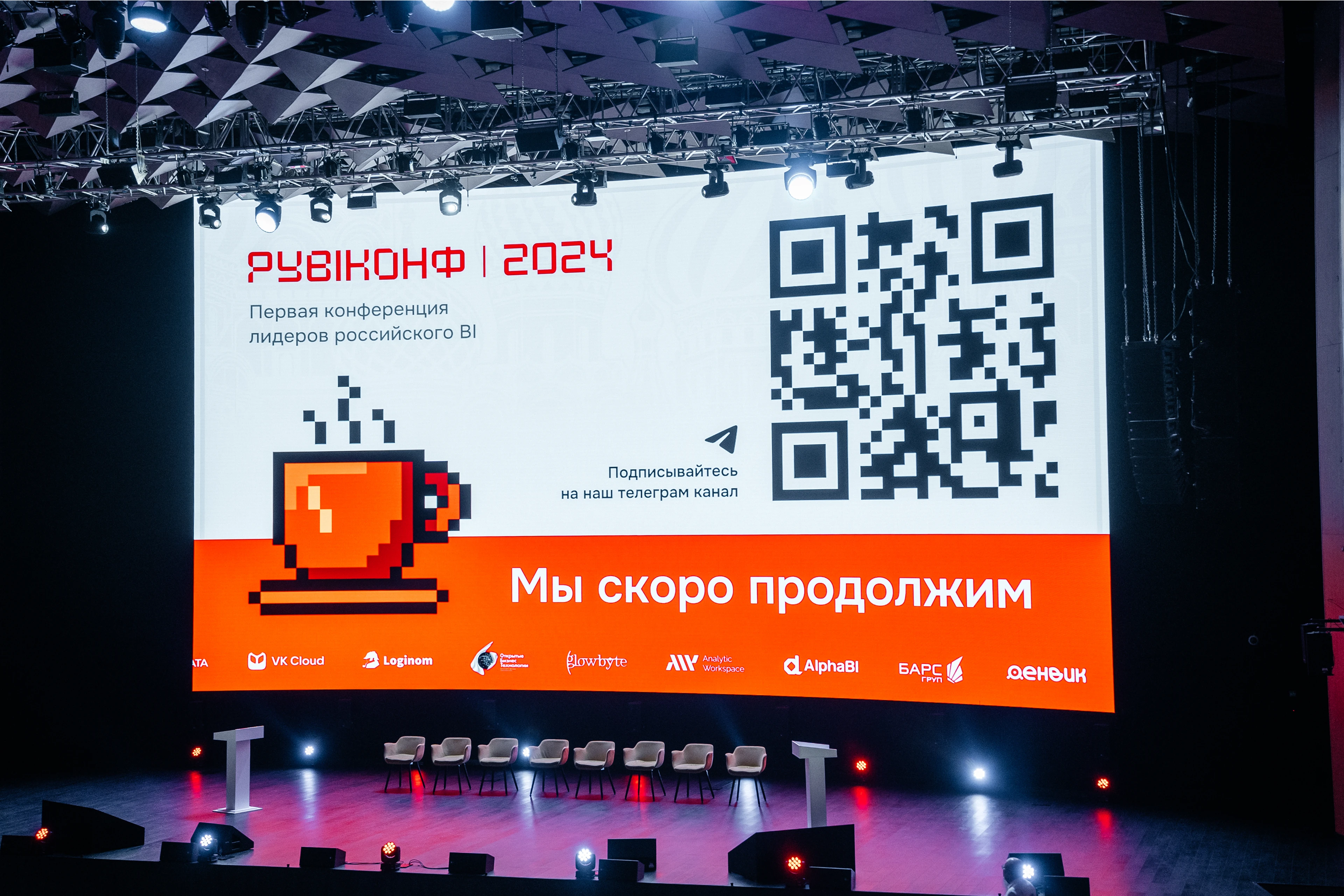 РУBI КОНФ "Первая конференция лидеров российского BI " — Изображение №16 — Брендинг, Иллюстрация на Dprofile