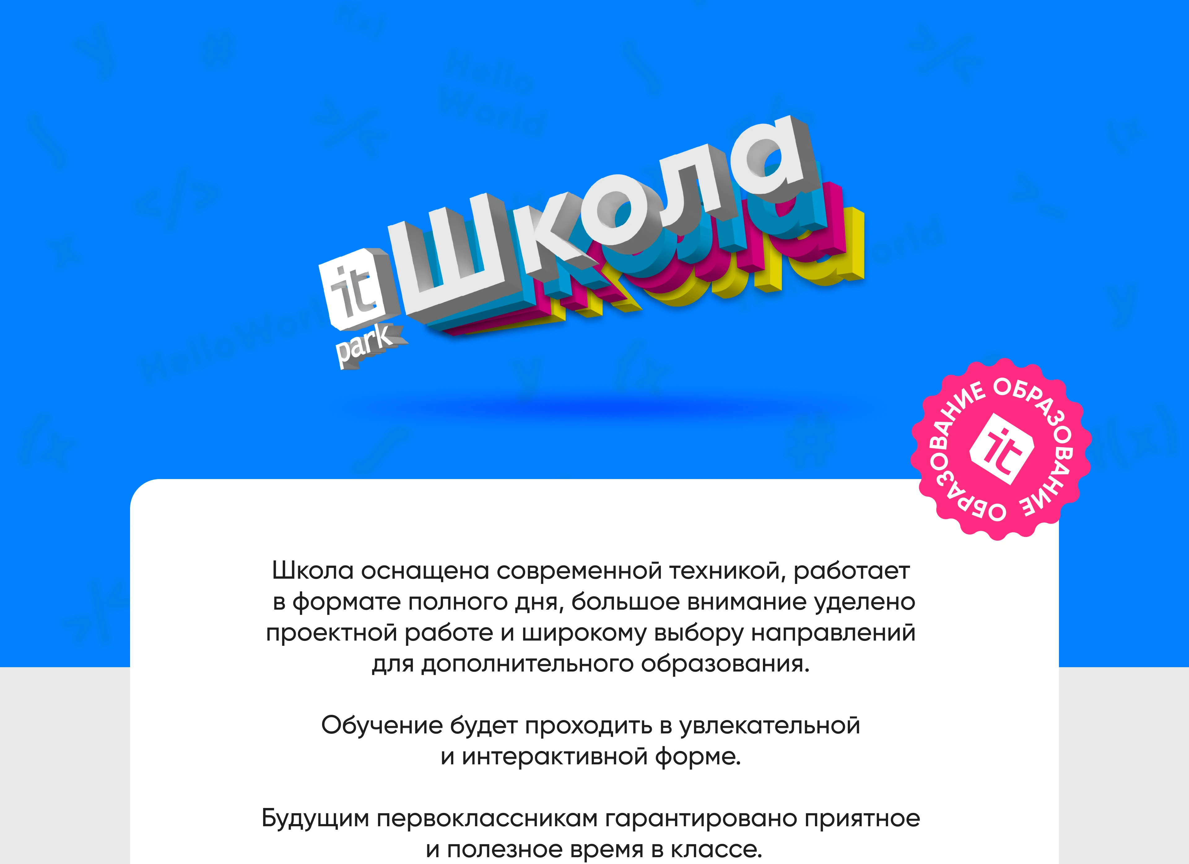 Айдентика для ИТ-школы — Изображение №3 — Брендинг на Dprofile