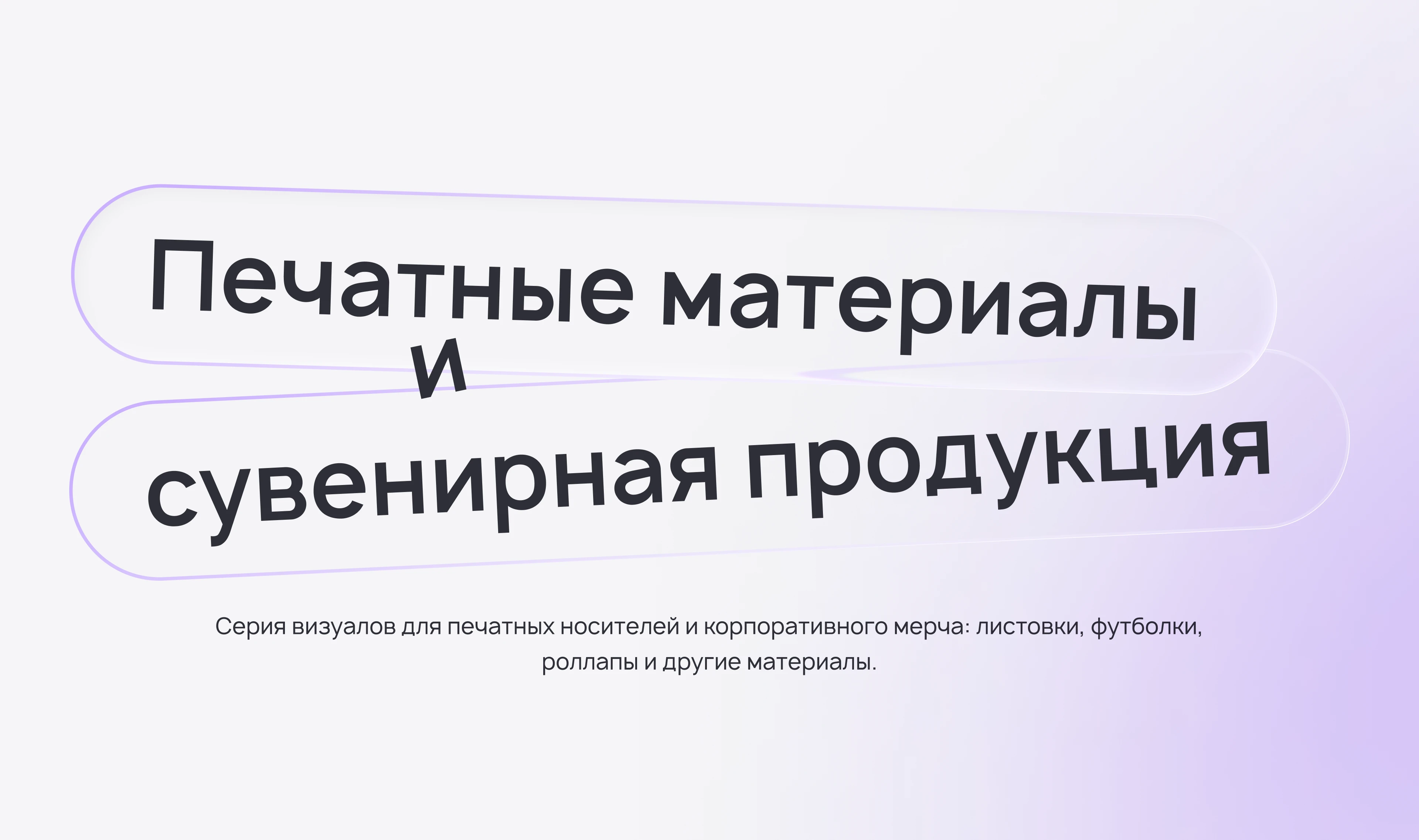 Коммуникационный дизайн для digital и офлайн-среды — Изображение №14 — Графика на Dprofile