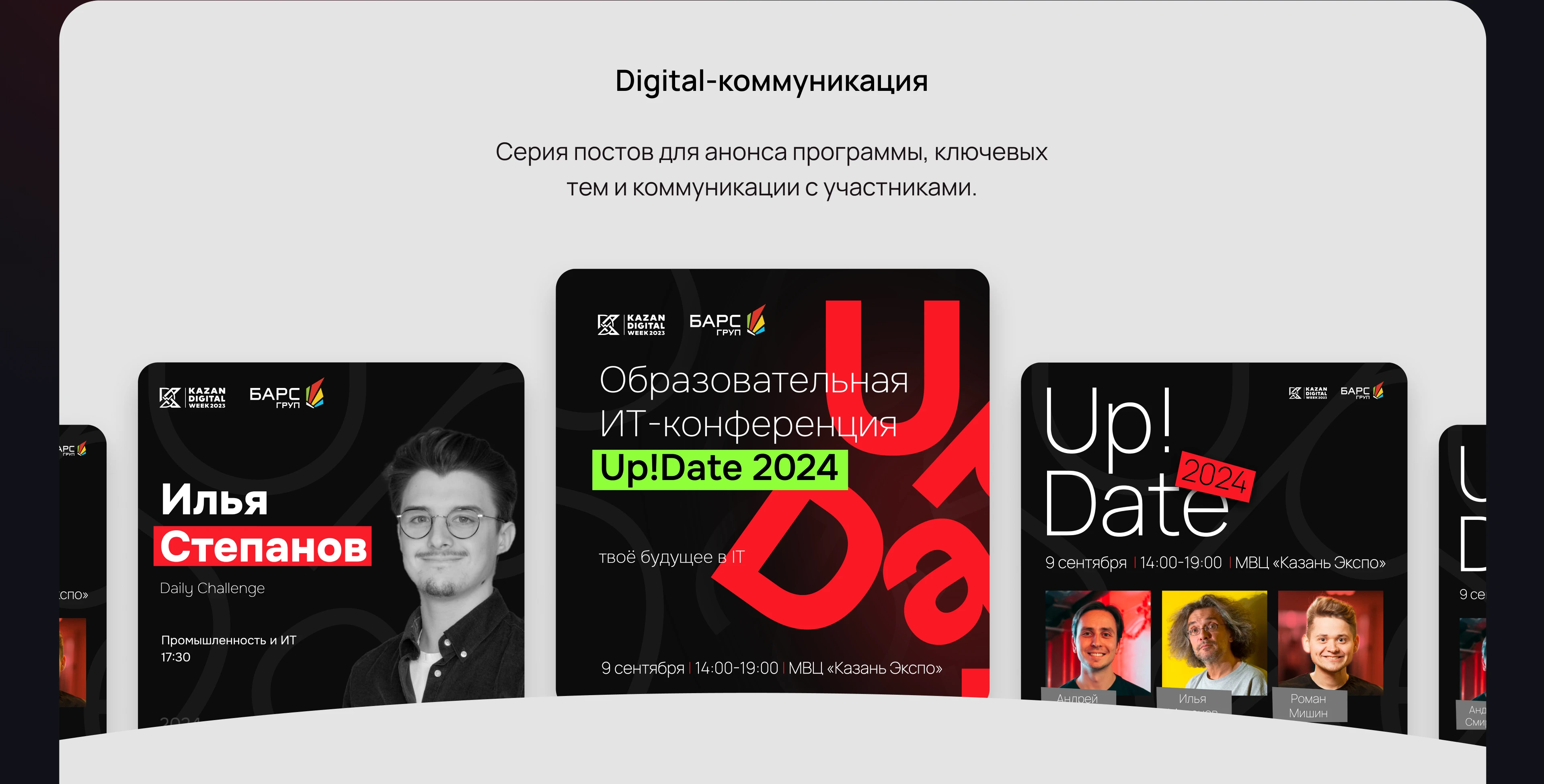 Визуальные системы для ИТ мероприятий — Изображение №9 — Брендинг, Графика на Dprofile