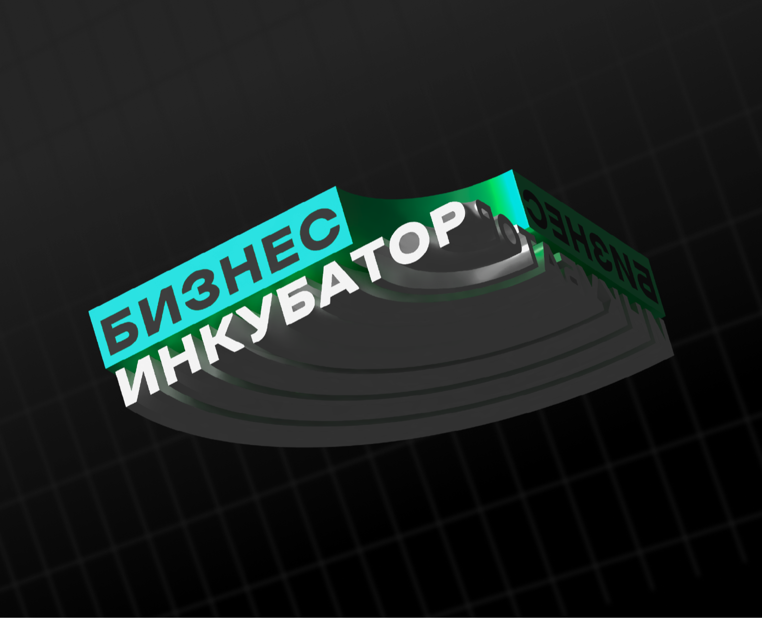 Фирменный стиль для бизнес-инкубатора — Брендинг на Dprofile