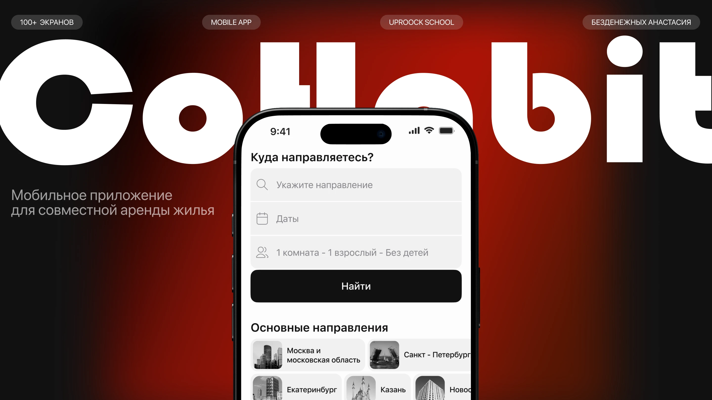 CoHabit - совместная аренда жилья — Изображение №1 — Интерфейсы на Dprofile