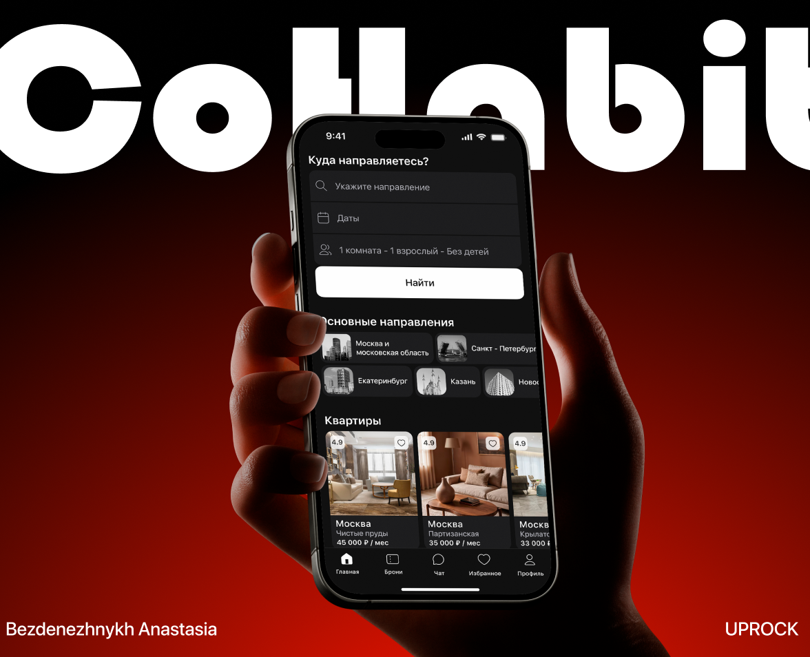 CoHabit - совместная аренда жилья — Интерфейсы на Dprofile