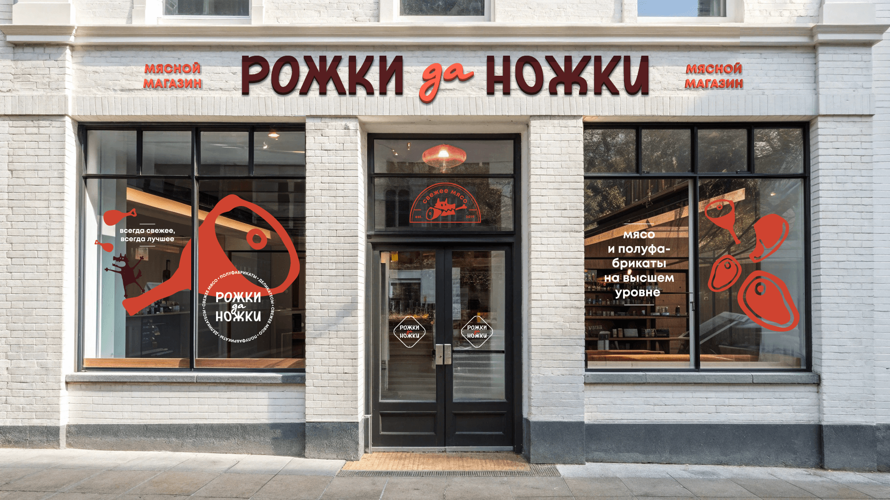 Рожки да Ножки | Брендинг мясного магазина — Изображение №16 — Брендинг на Dprofile