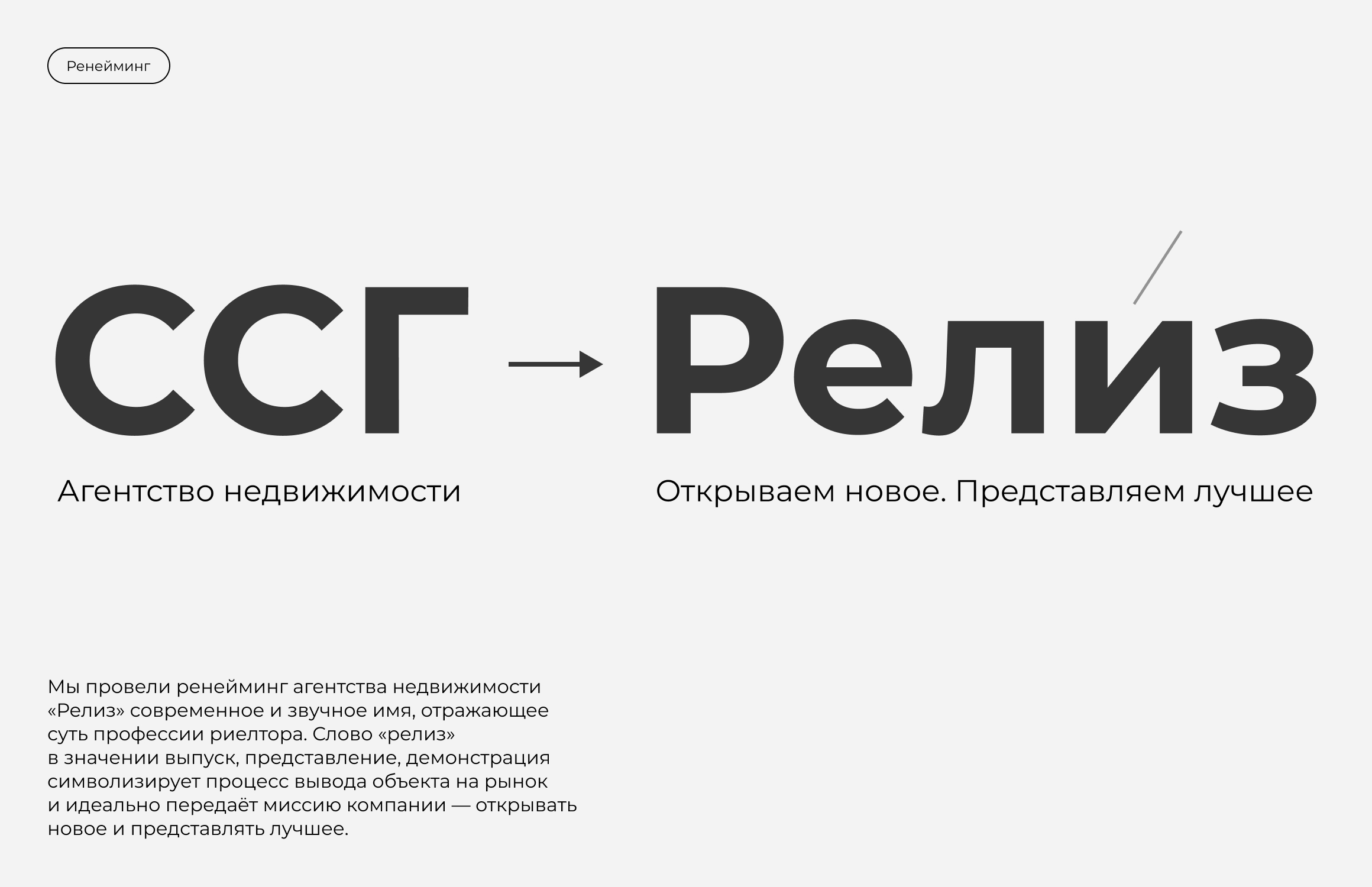 Релиз | Агентство недвижимости — Изображение №3 — Брендинг на Dprofile