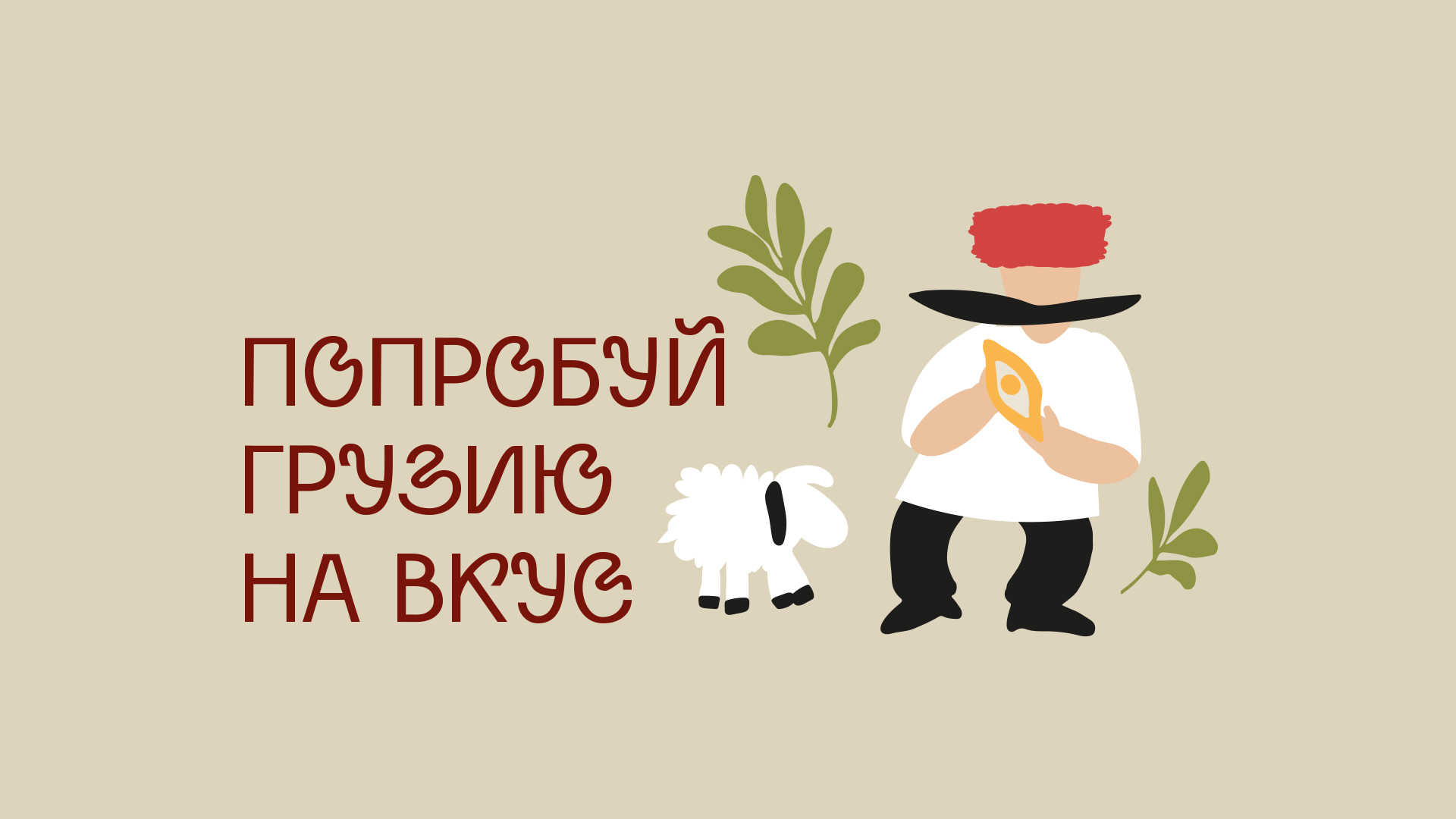 Дом Пури — Изображение №27 — Брендинг, Иллюстрация на Dprofile