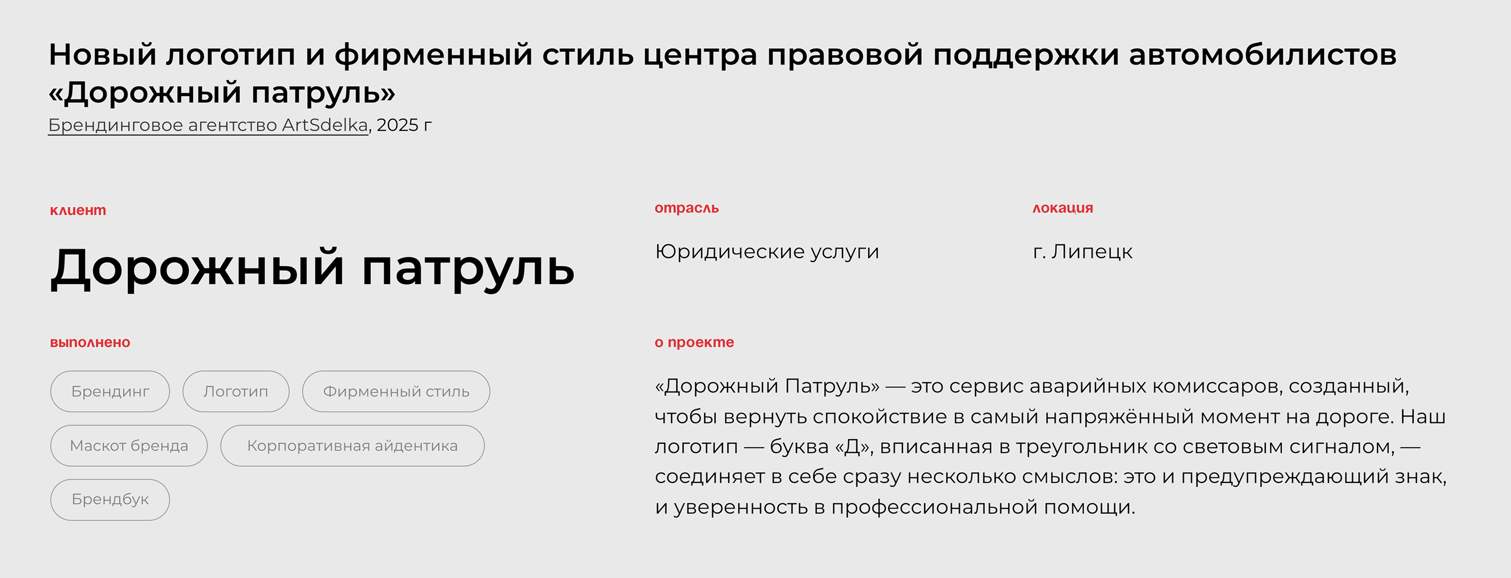 Дорожный патруль | Новый логотип и фирменный стиль центра — Изображение №2 — Брендинг, Графика на Dprofile