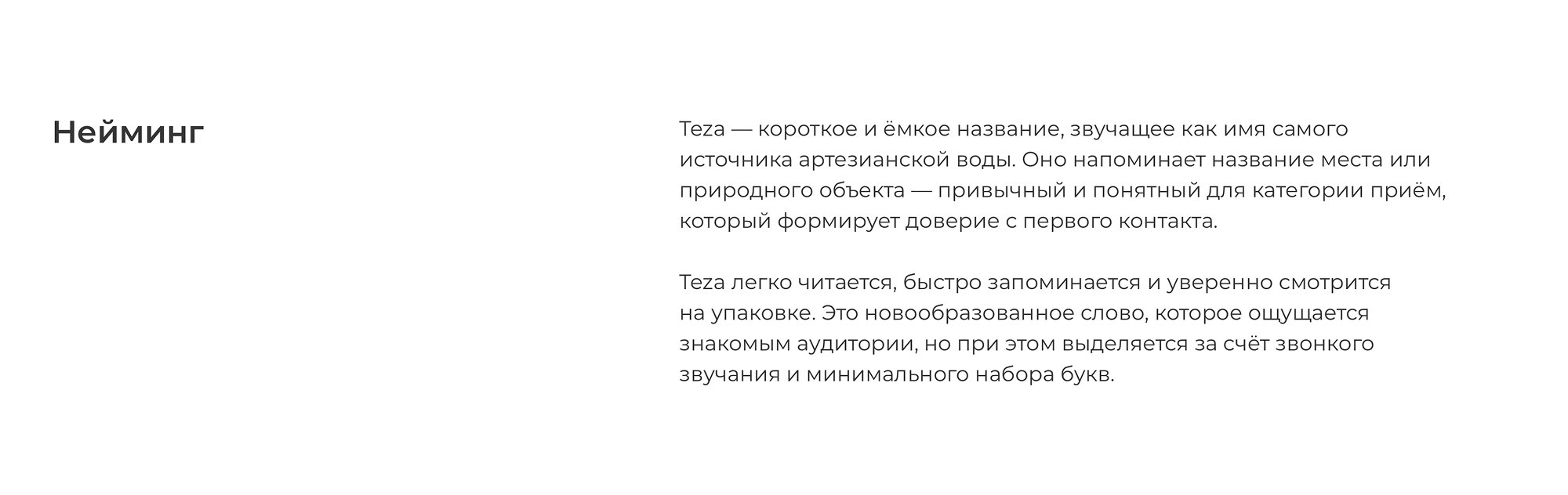 Teza | Дизайн упаковки питьевой воды — Изображение №3 — Брендинг на Dprofile
