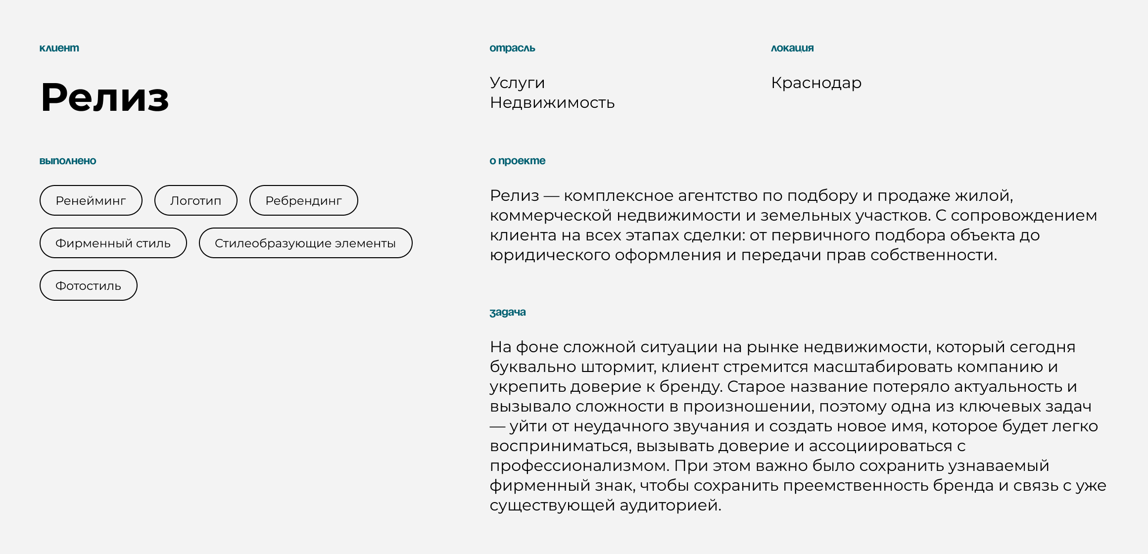 Релиз | Агентство недвижимости — Изображение №2 — Брендинг на Dprofile