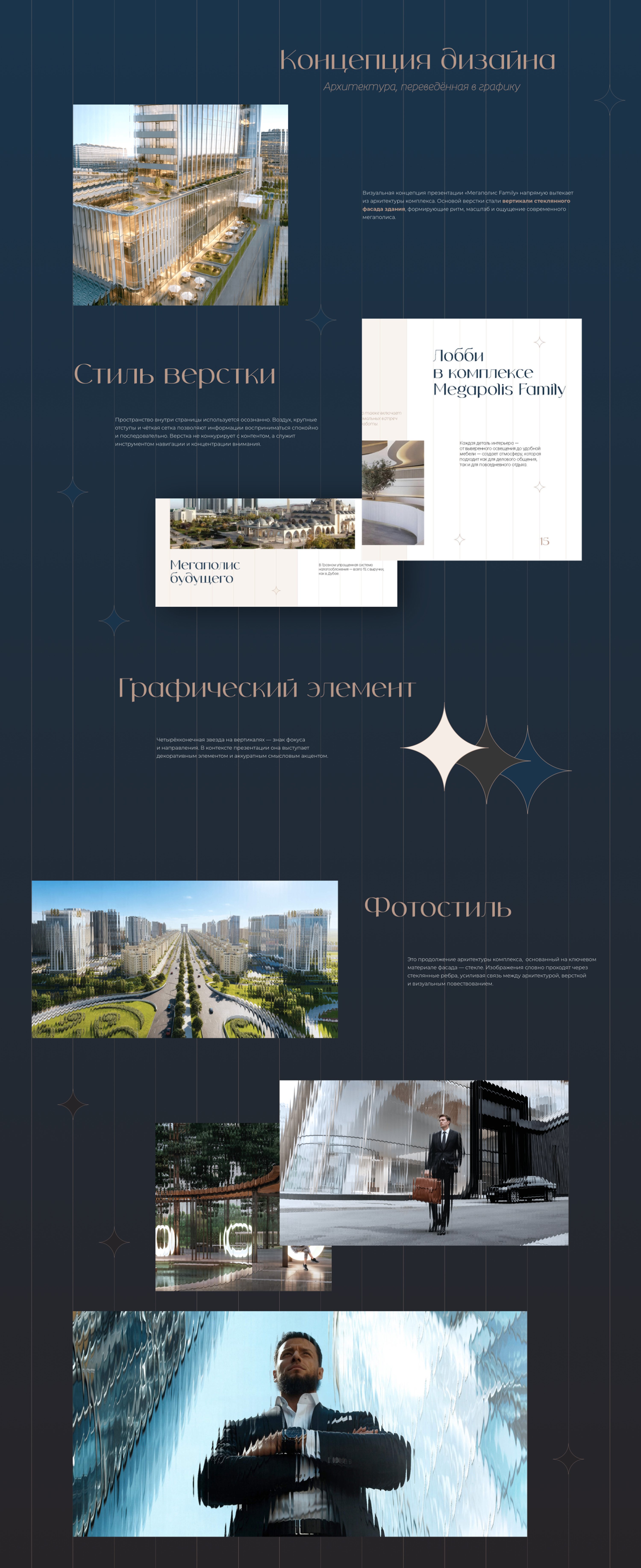 Мегаполис | Дизайн и верстка презентации — Изображение №2 — Графика, Маркетинг на Dprofile