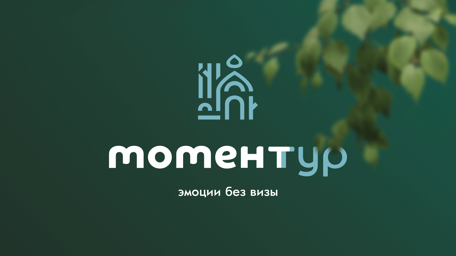 Momentour | Брендинг турагентства — Изображение №1 — Брендинг на Dprofile