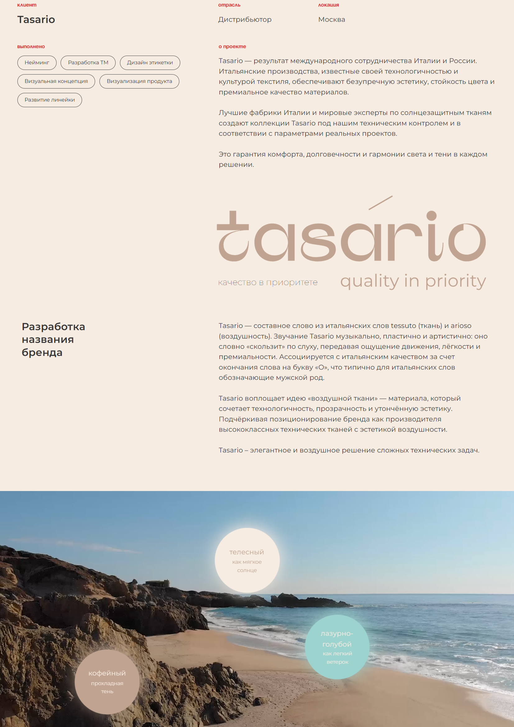 Tasario | Брендинг компании по производству тех. текстиля — Изображение №3 — Брендинг на Dprofile