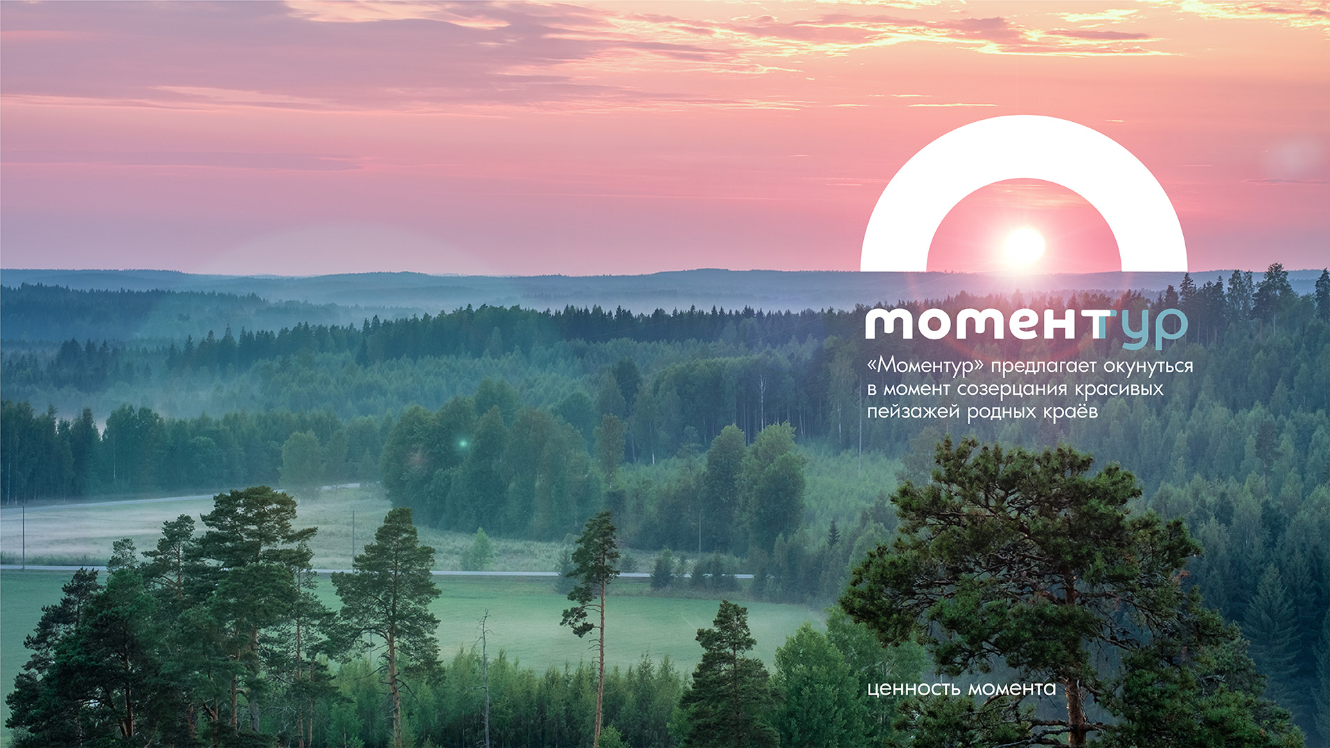 Momentour | Брендинг турагентства — Изображение №2 — Брендинг на Dprofile