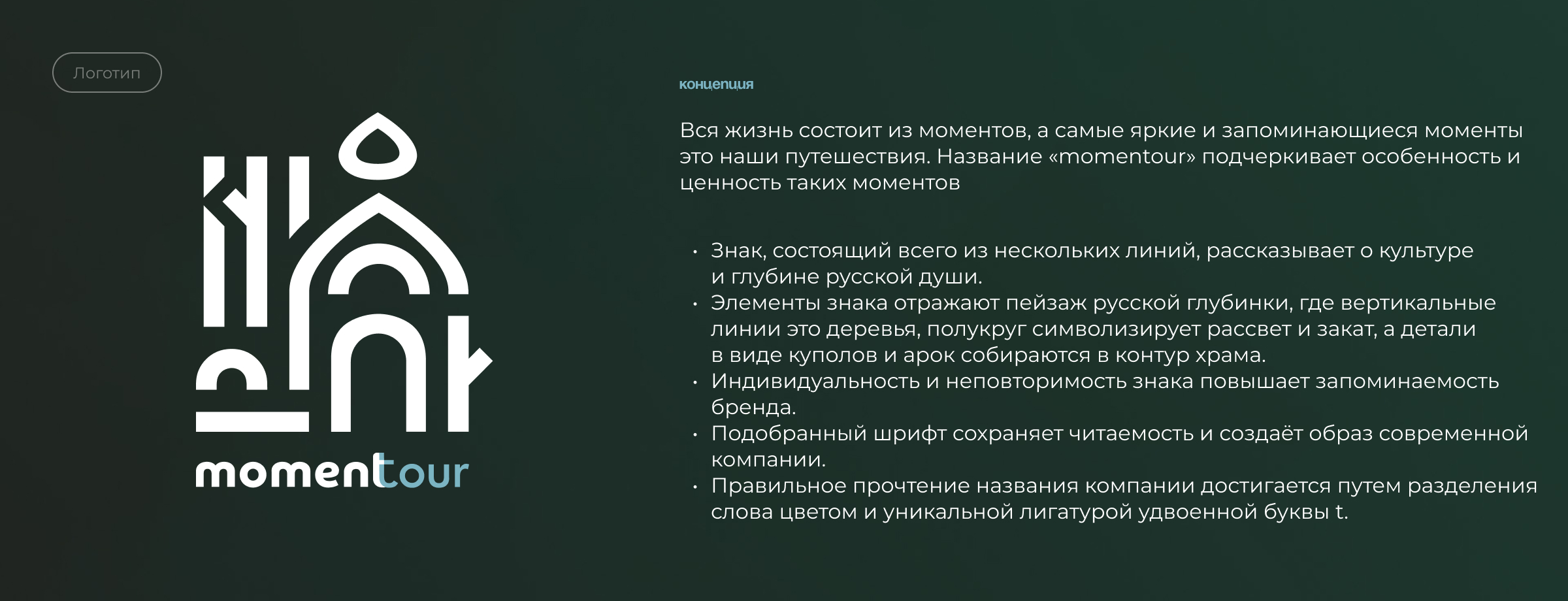 Momentour | Брендинг турагентства — Изображение №4 — Брендинг на Dprofile