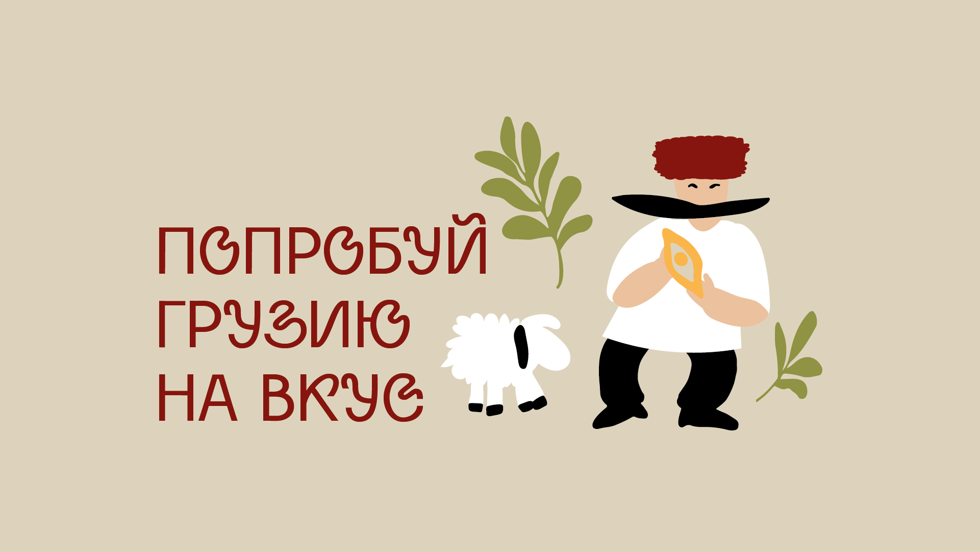 Дом Пури — Изображение №31 — Брендинг, Иллюстрация на Dprofile