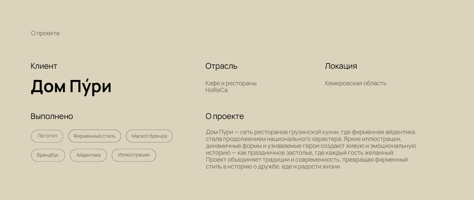 Дом Пури — Изображение №1 — Брендинг, Иллюстрация на Dprofile