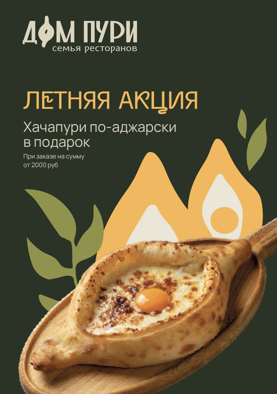 Дом Пури — Изображение №18 — Брендинг, Иллюстрация на Dprofile