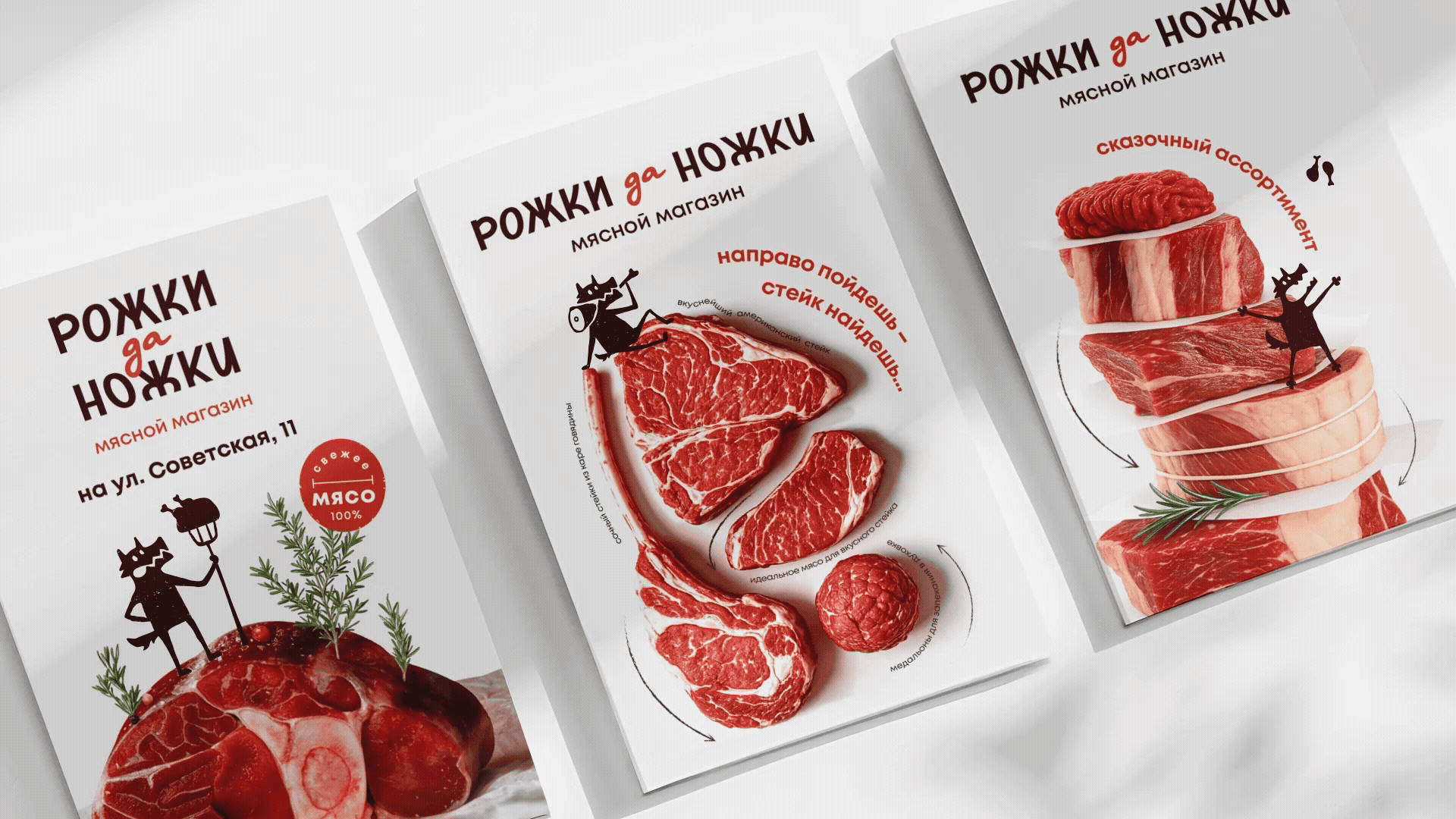 Рожки да Ножки | Брендинг мясного магазина — Изображение №8 — Брендинг на Dprofile