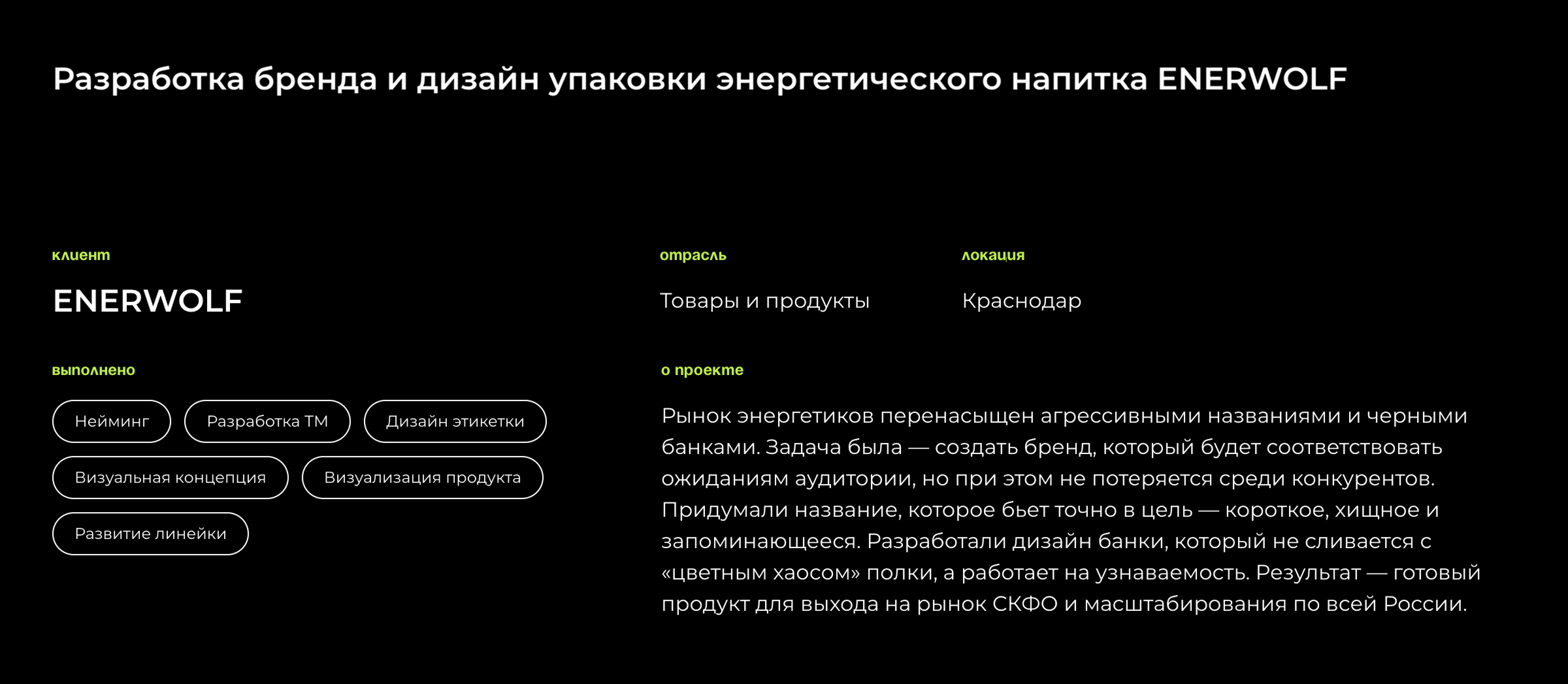 ENERWOLF | Разработка бренда и упаковки энергетических напитков — Изображение №2 — Брендинг, 3D на Dprofile