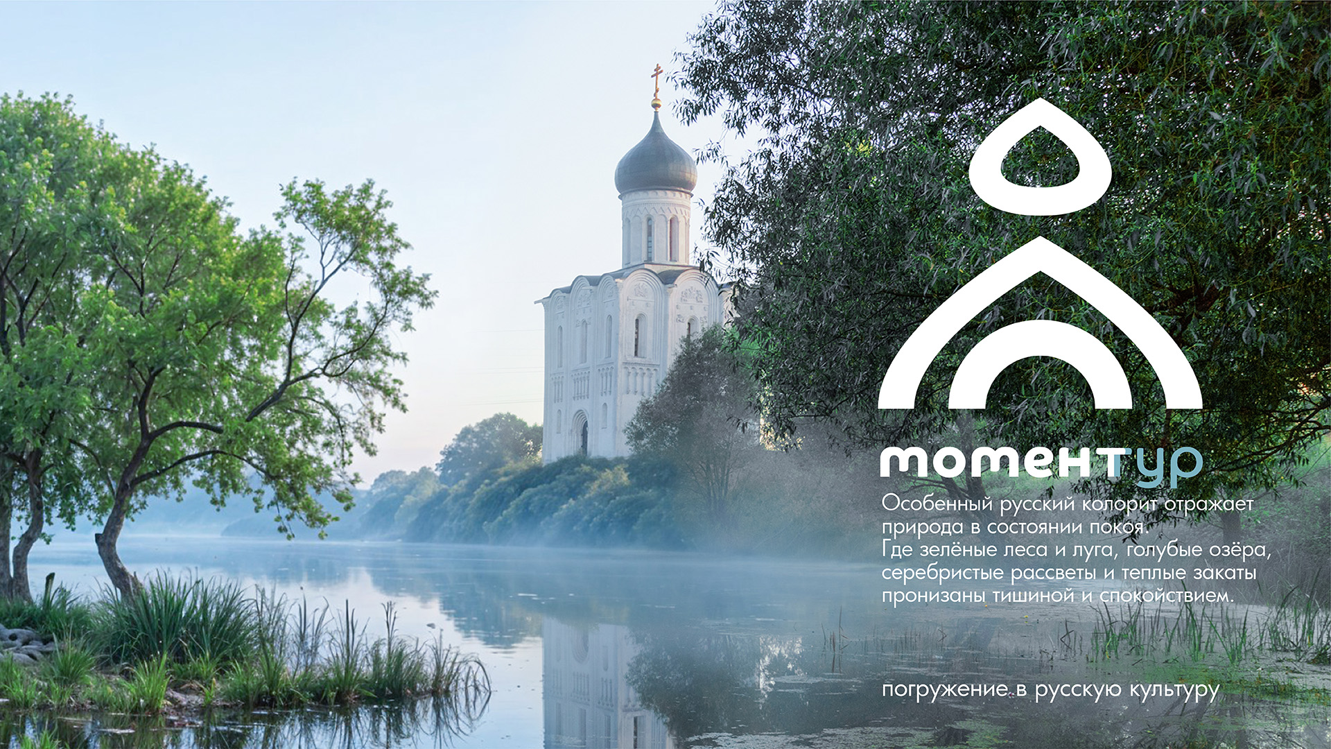 Momentour | Брендинг турагентства — Изображение №6 — Брендинг на Dprofile