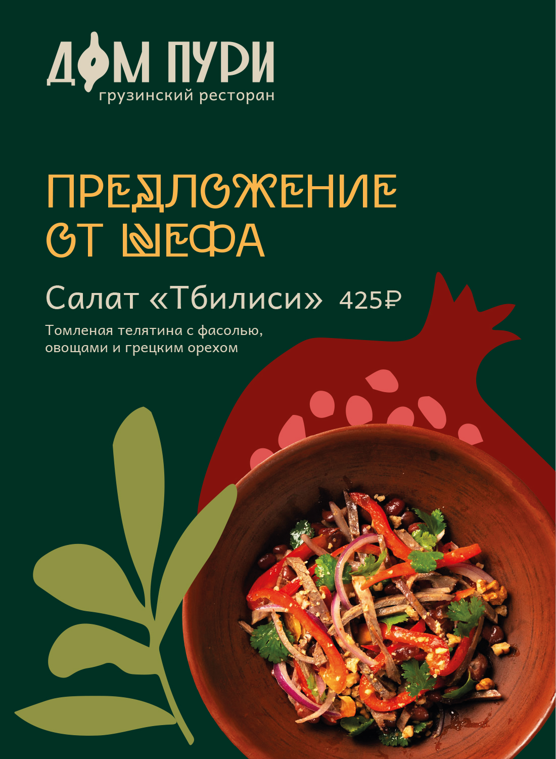 Дом Пури — Изображение №18 — Брендинг, Иллюстрация на Dprofile