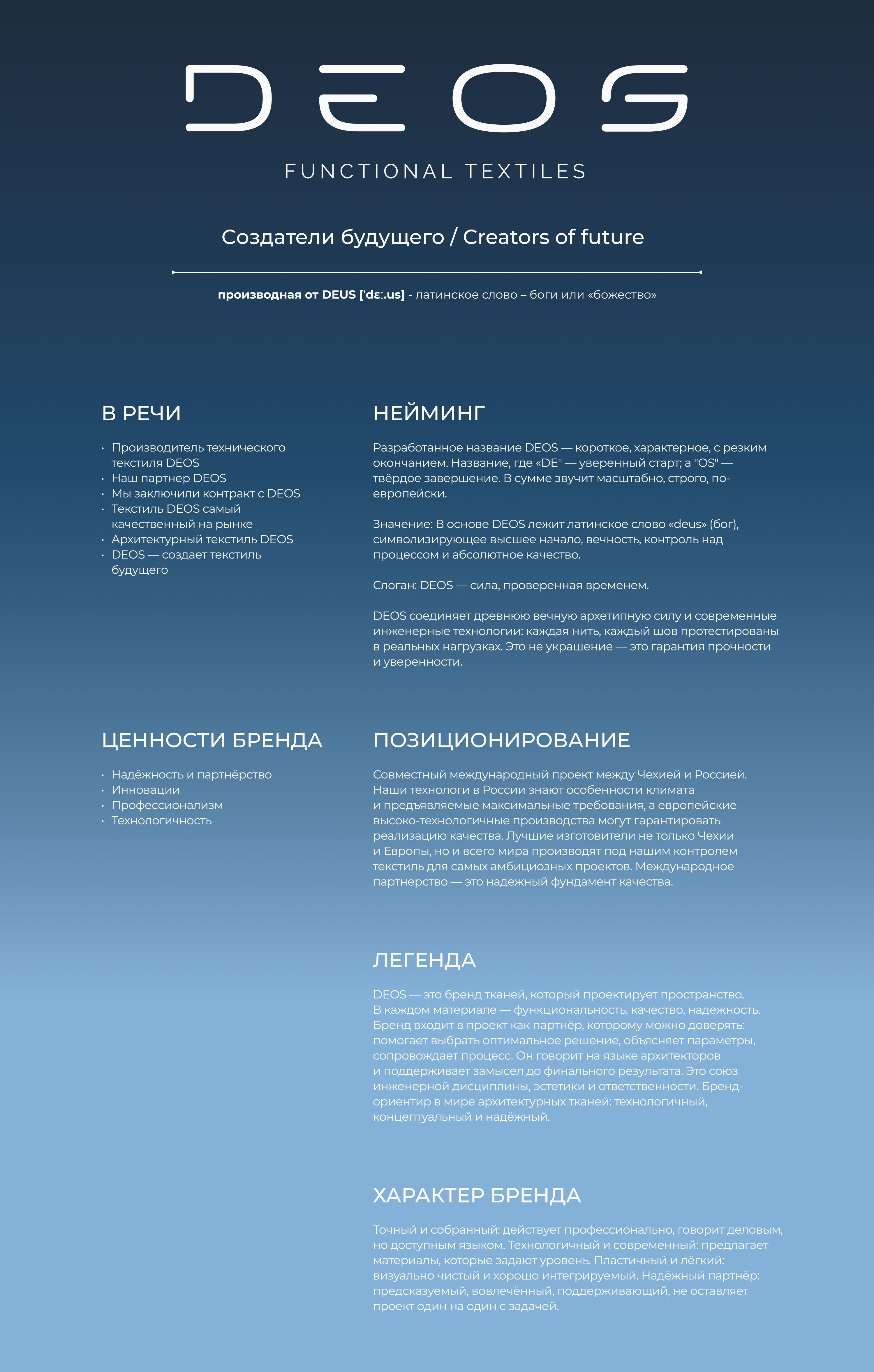 DEOS | Брендинг для дистрибьютора технического текстиля — Изображение №2 — Брендинг на Dprofile