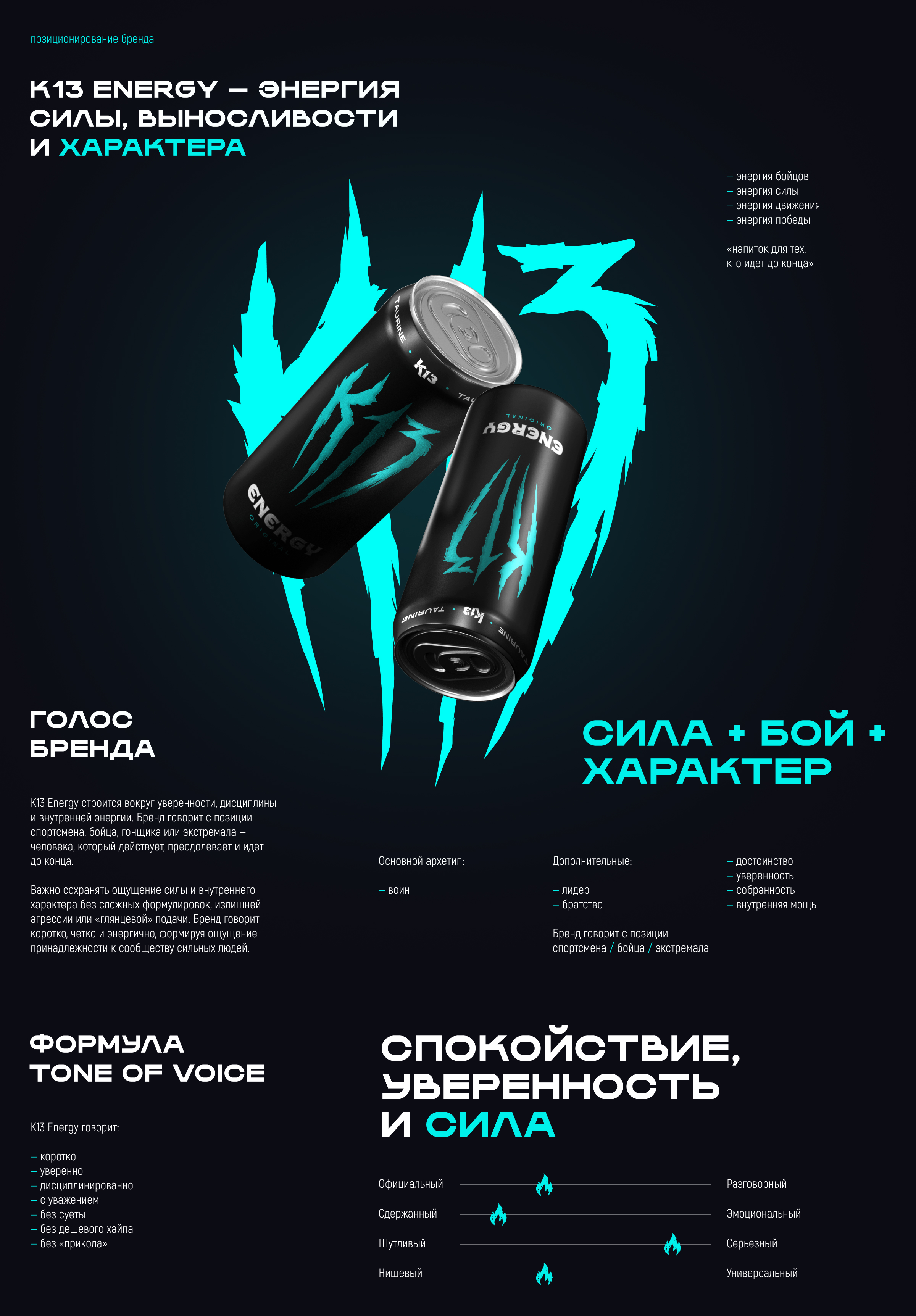 K13 Energy | Разработка торговой марки и дизайна банки энергетического напитка — Изображение №3 — Брендинг на Dprofile