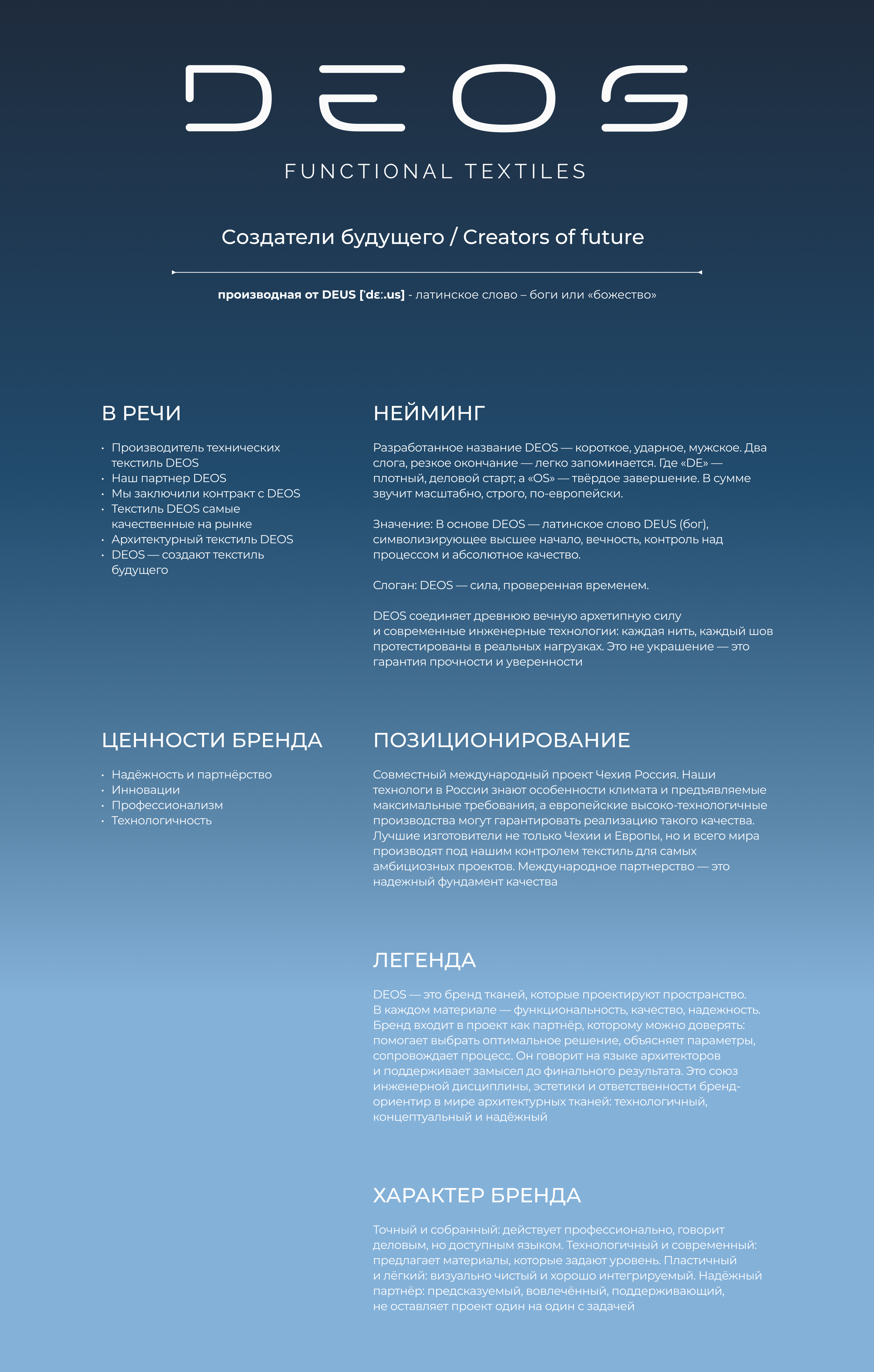 DEOS | Брендинг для дистрибьютора технического текстиля — Изображение №2 — Брендинг на Dprofile