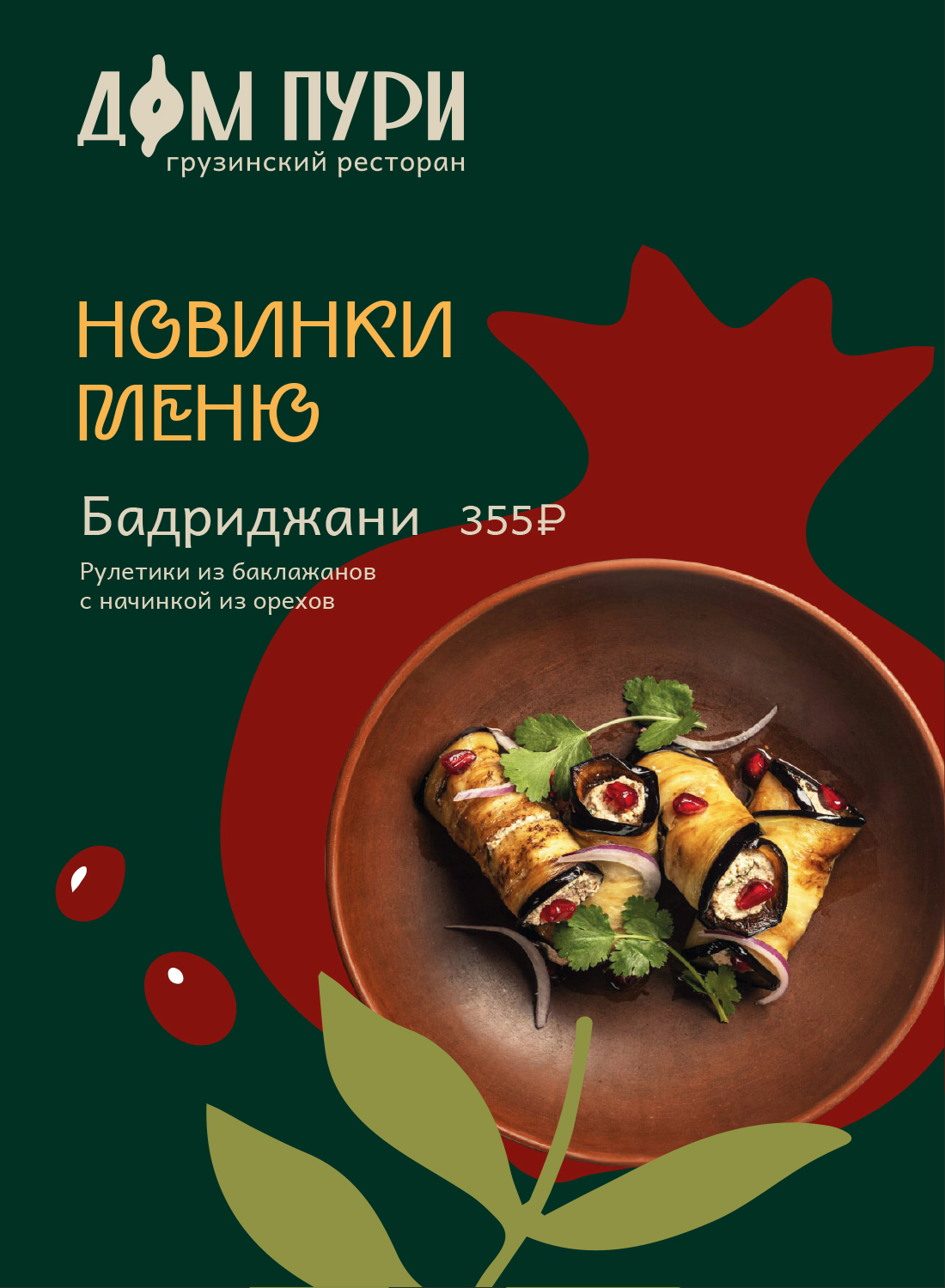 Дом Пури — Изображение №20 — Брендинг, Иллюстрация на Dprofile