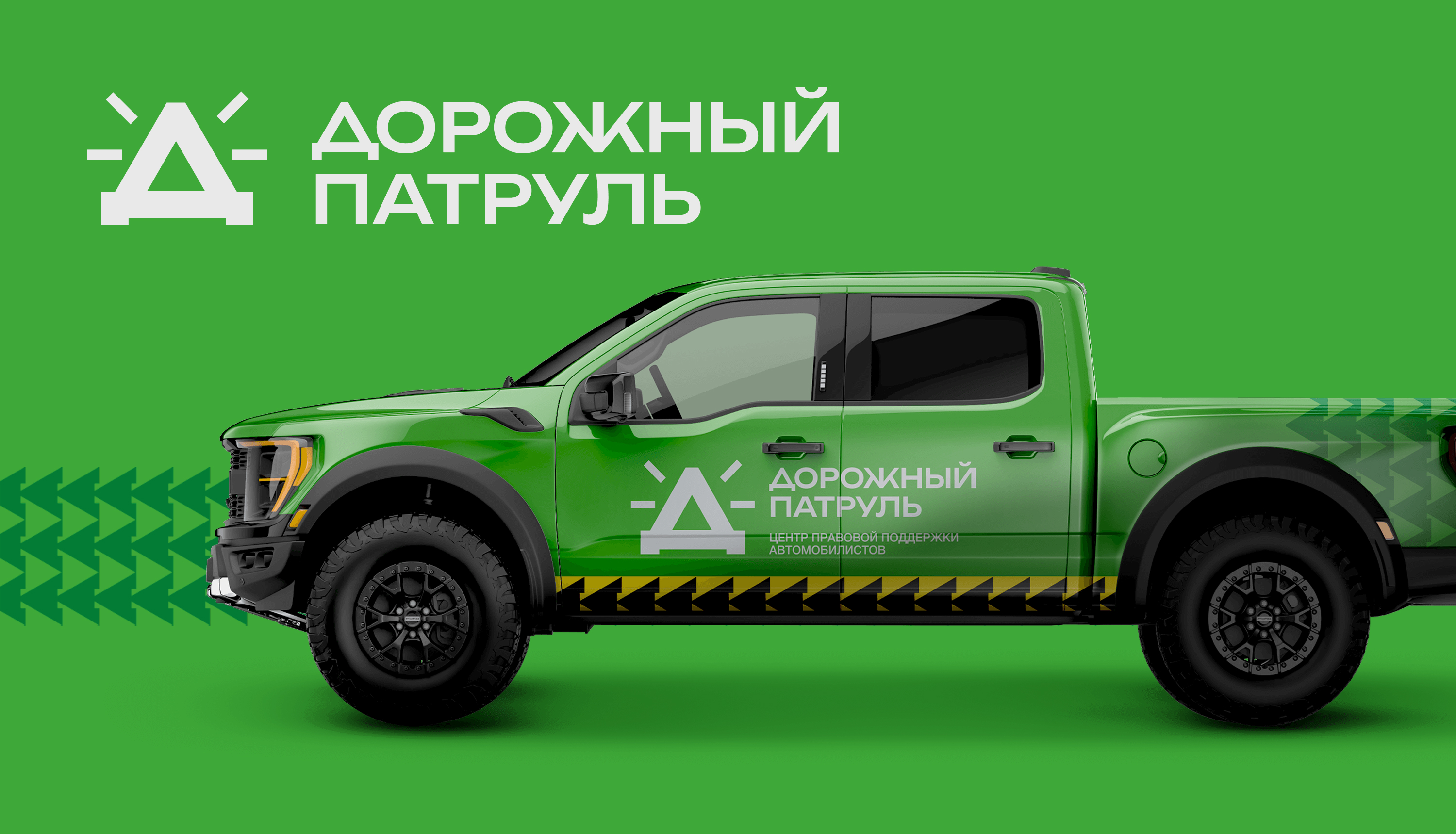 Дорожный патруль | Новый логотип и фирменный стиль центра — Изображение №1 — Брендинг, Графика на Dprofile