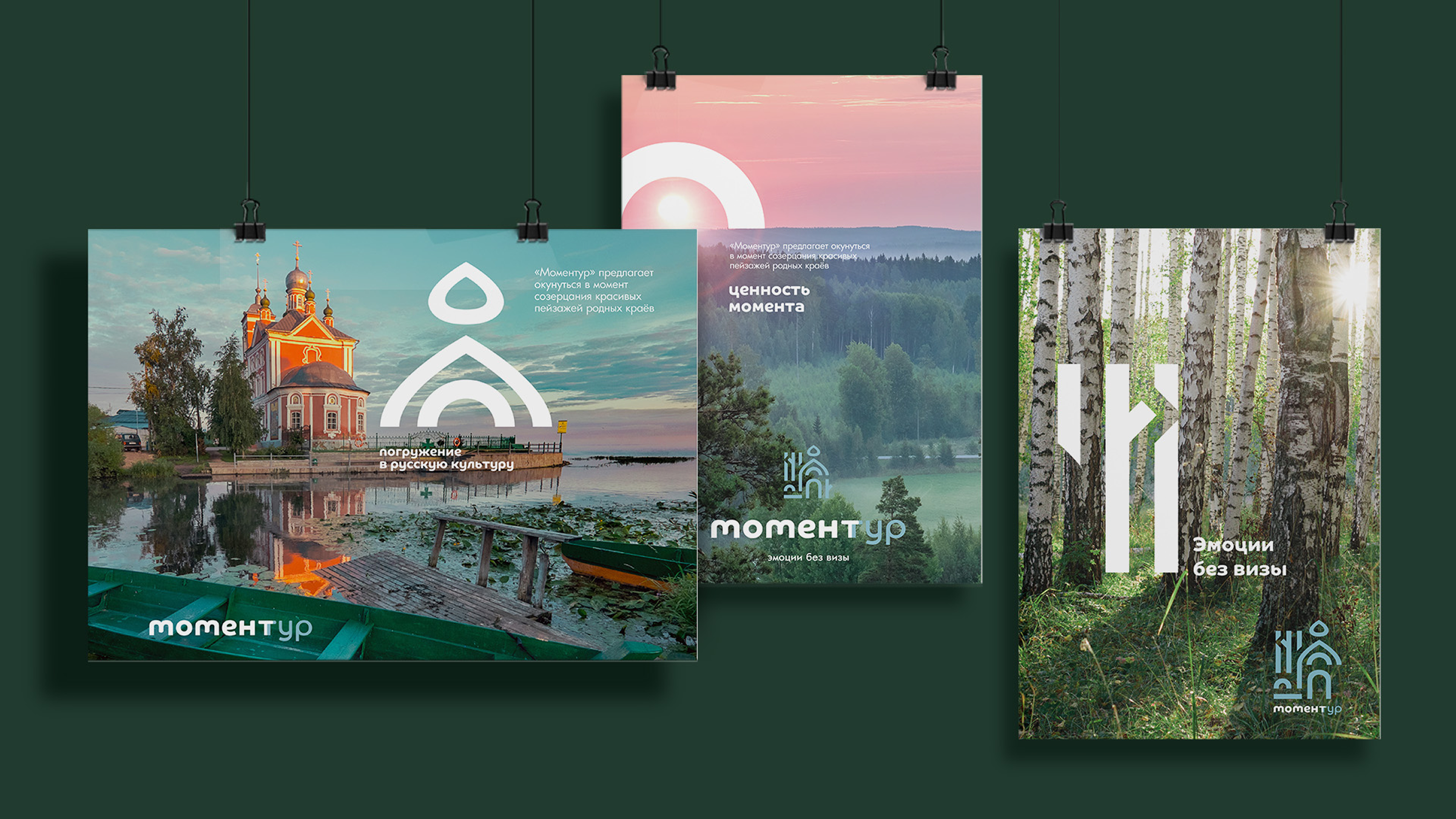 Momentour | Брендинг турагентства — Изображение №7 — Брендинг на Dprofile