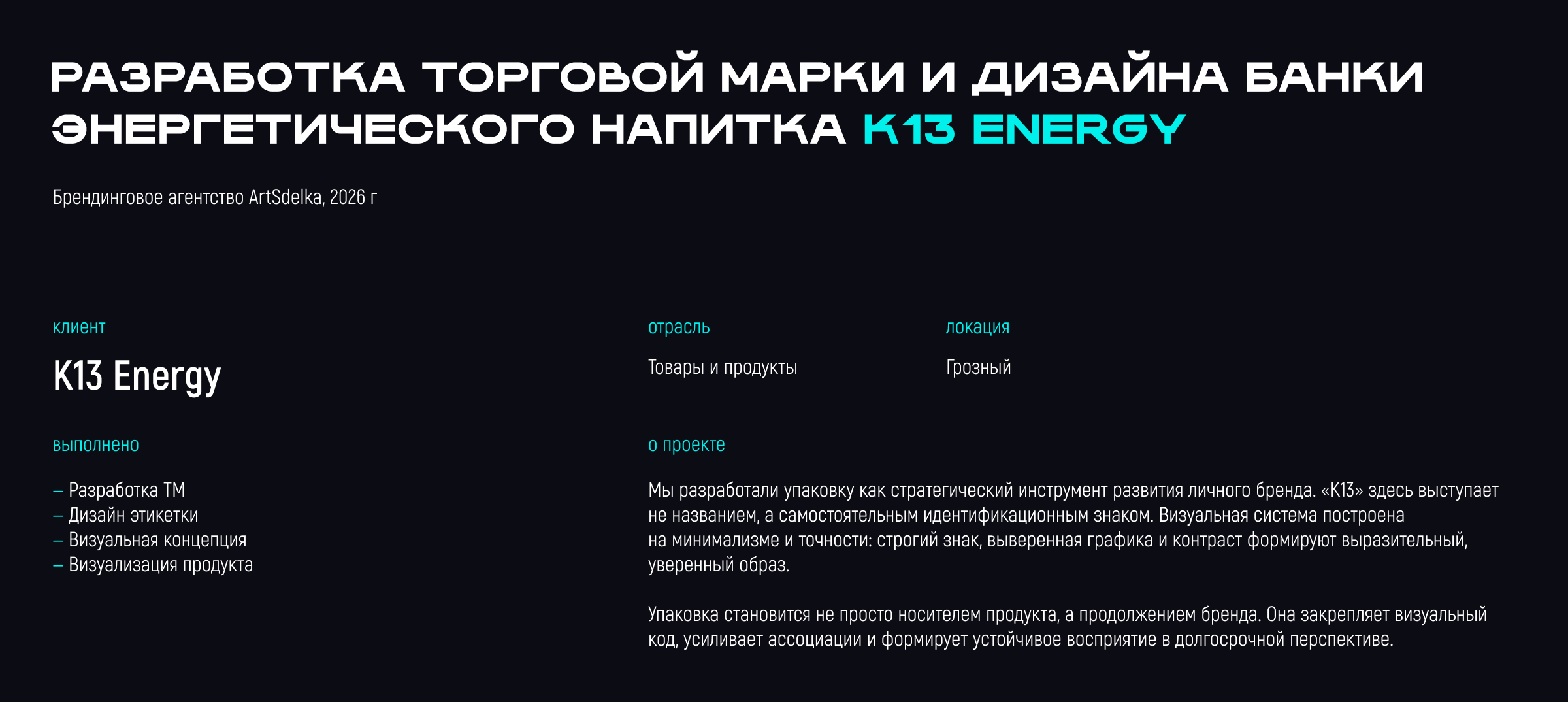 K13 Energy | Разработка торговой марки и дизайна банки энергетического напитка — Изображение №2 — Брендинг на Dprofile
