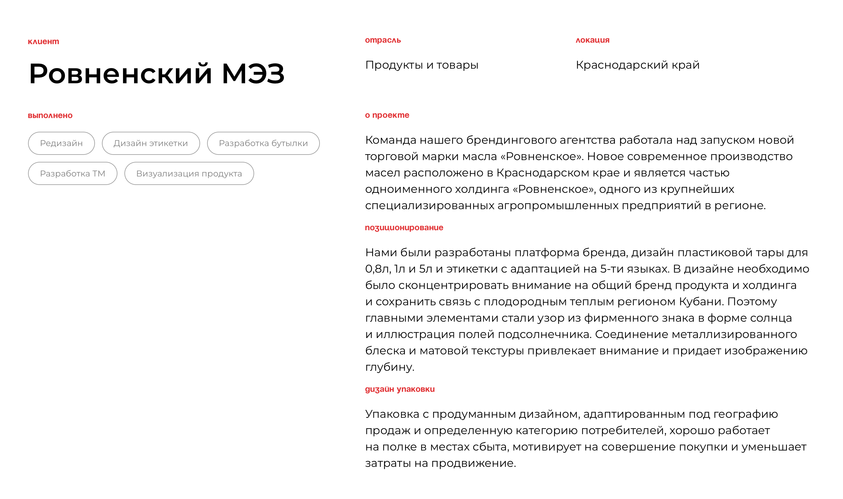 Дизайн упаковки и этикетки для подсолнечного масла «Ровненс… — Изображение №2 — Брендинг на Dprofile
