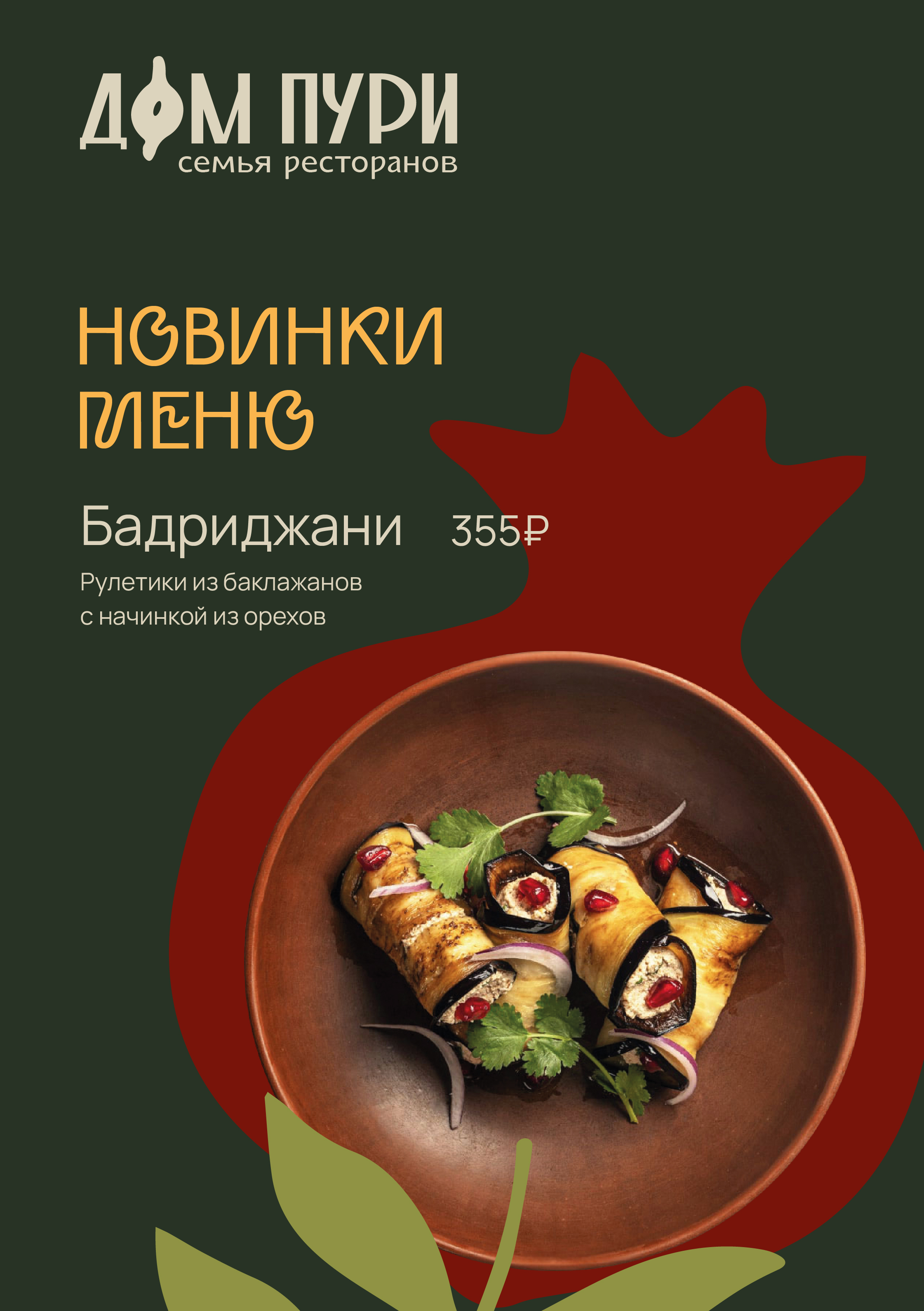 Дом Пури — Изображение №19 — Брендинг, Иллюстрация на Dprofile
