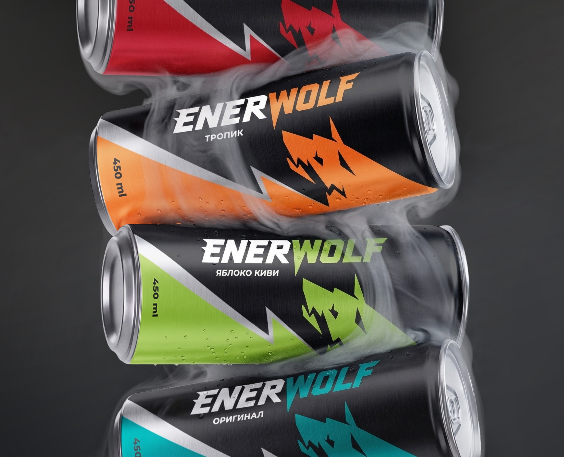 ENERWOLF | Разработка бренда и упаковки энергетических напитков — Брендинг, 3D на Dprofile