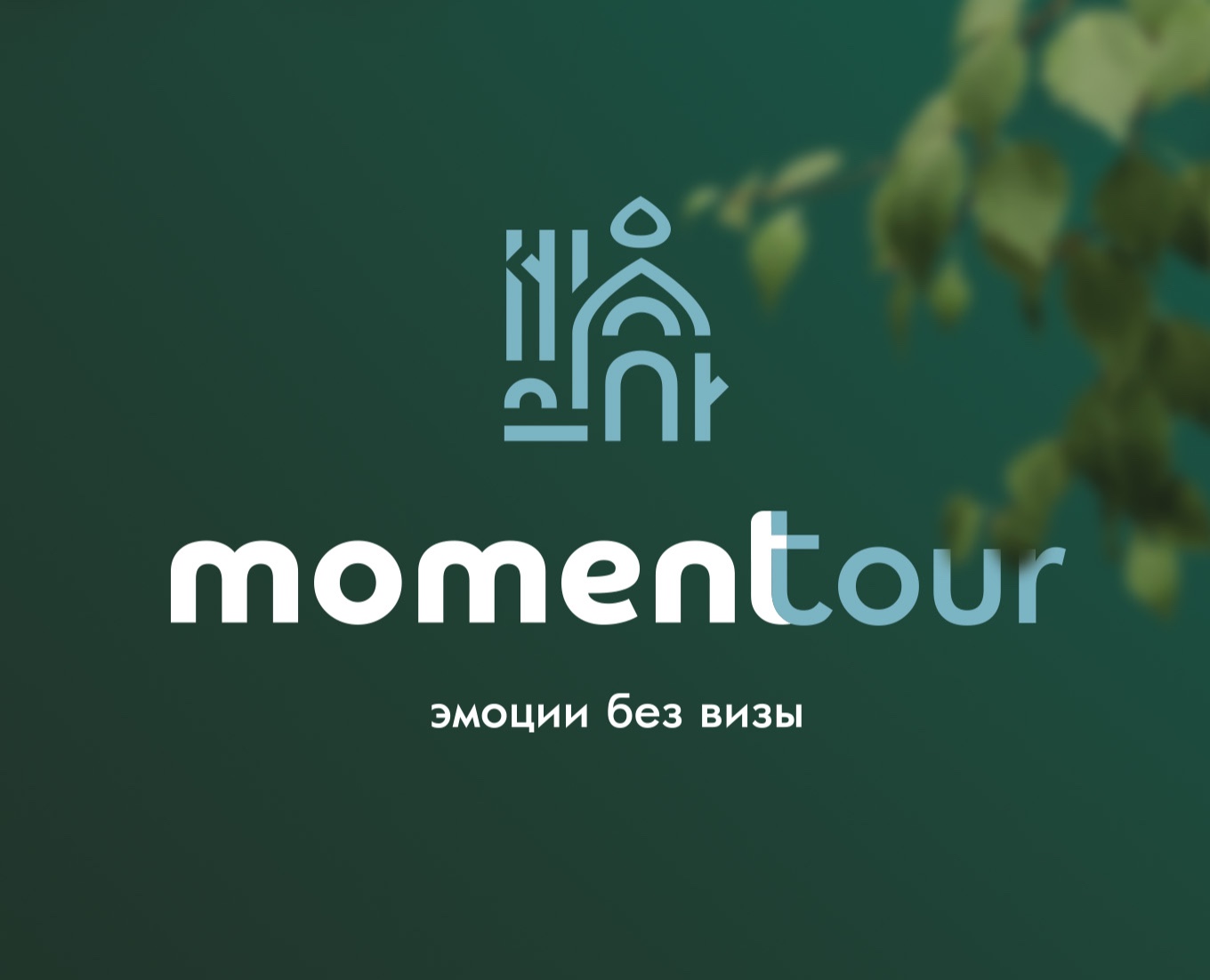 Momentour | Брендинг турагентства на Dprofile
