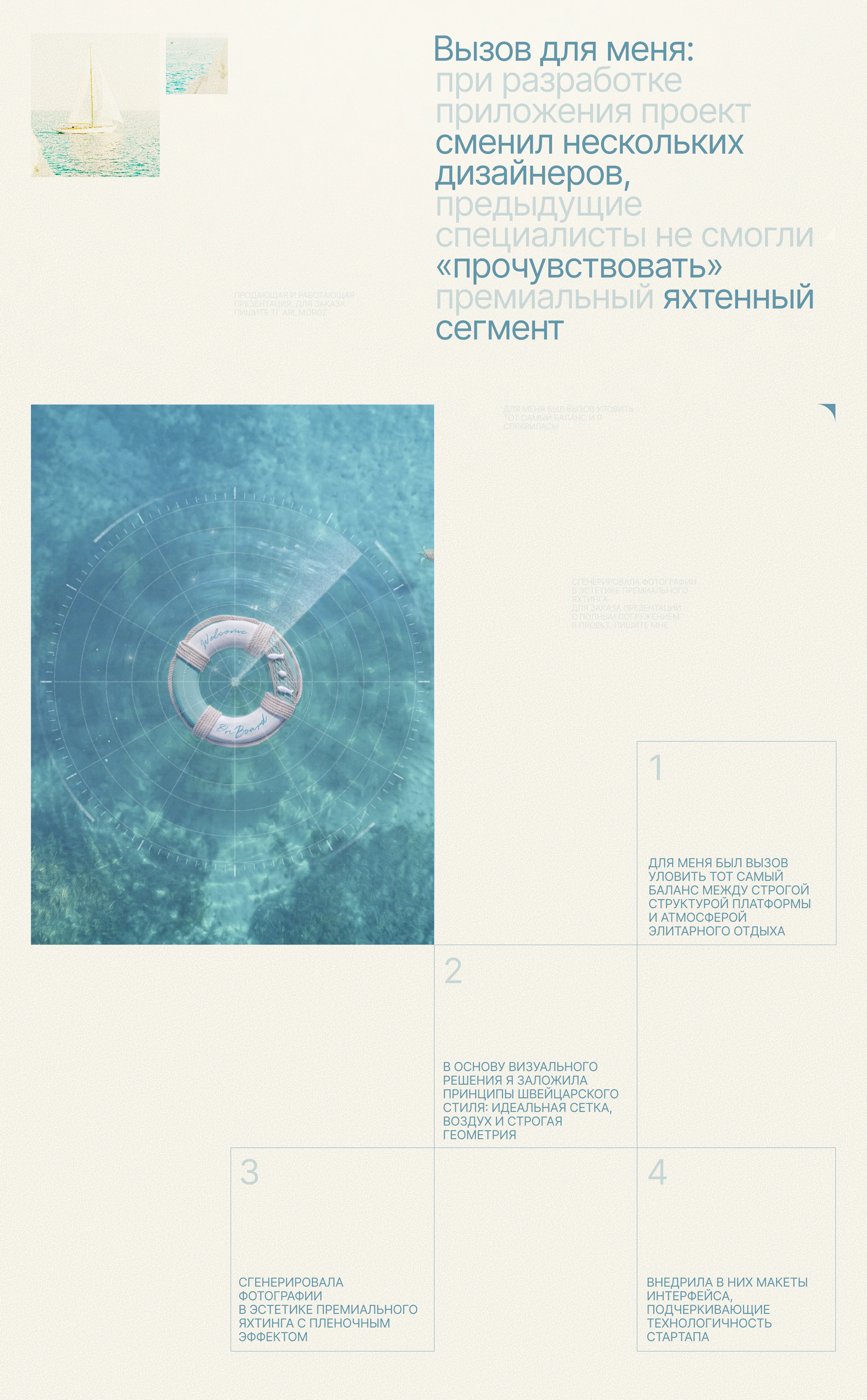 ПРЕЗЕНТАЦИЯ B2B | ПРЕЗЕНТАЦИЯ ДЛЯ ПАРТНЕРОВ | ЯХТИНГ — Изображение №4 — Интерфейсы, Маркетинг на Dprofile