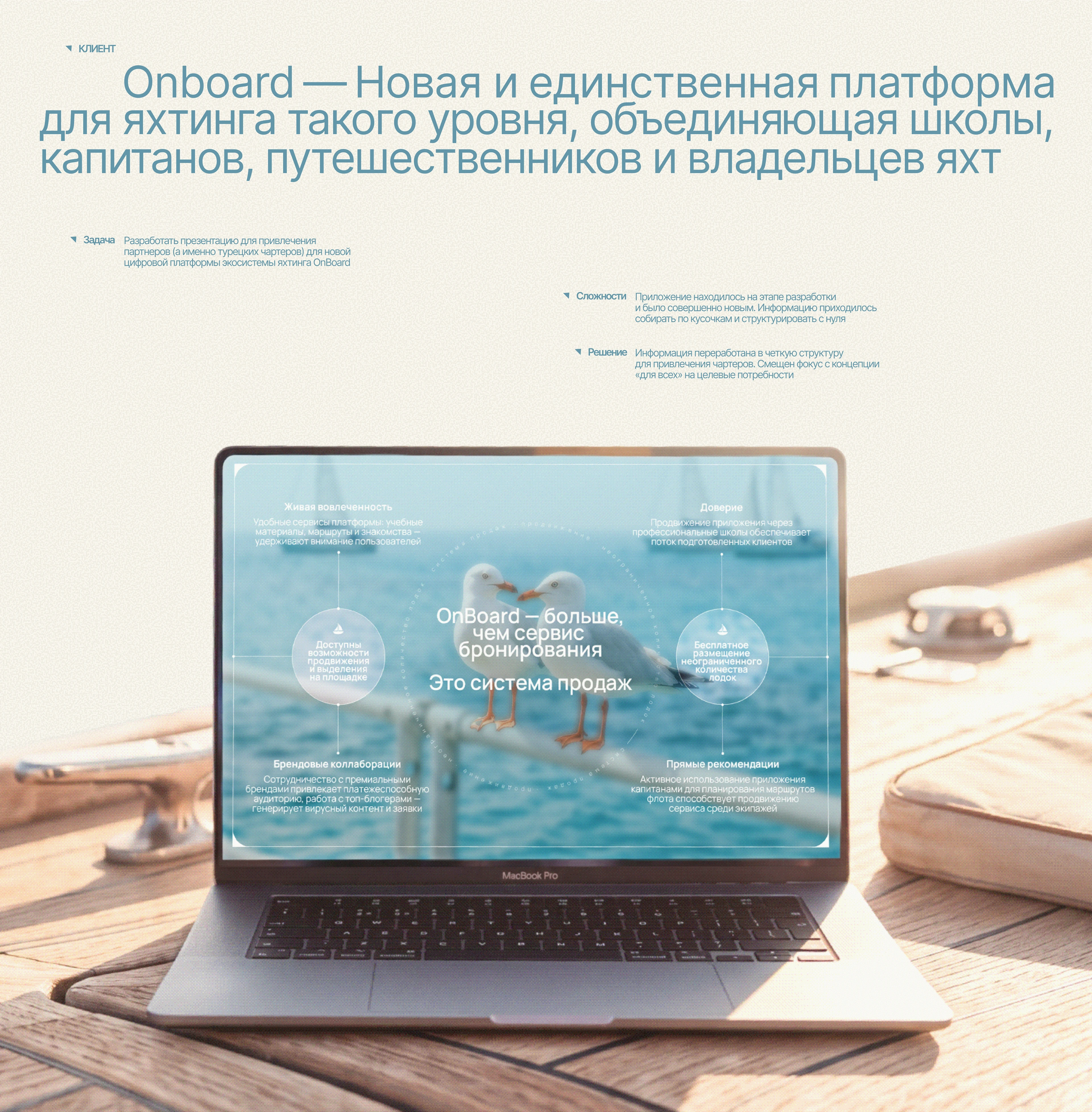 ПРЕЗЕНТАЦИЯ B2B | ПРЕЗЕНТАЦИЯ ДЛЯ ПАРТНЕРОВ | ЯХТИНГ — Изображение №2 — Интерфейсы, Маркетинг на Dprofile