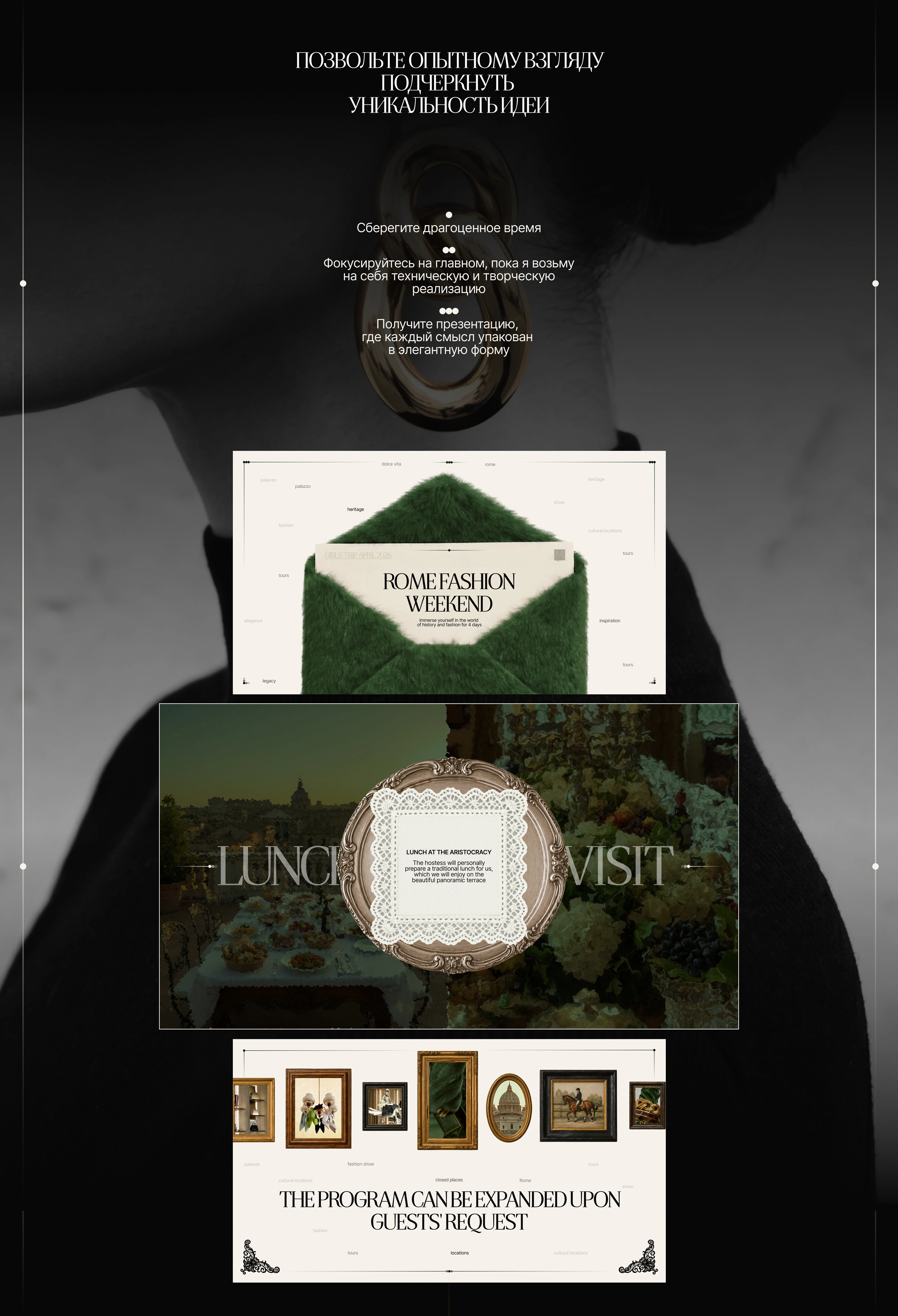 Презентация тура | Presentation fashion weekend — Изображение №6 — Маркетинг, Нейро на Dprofile