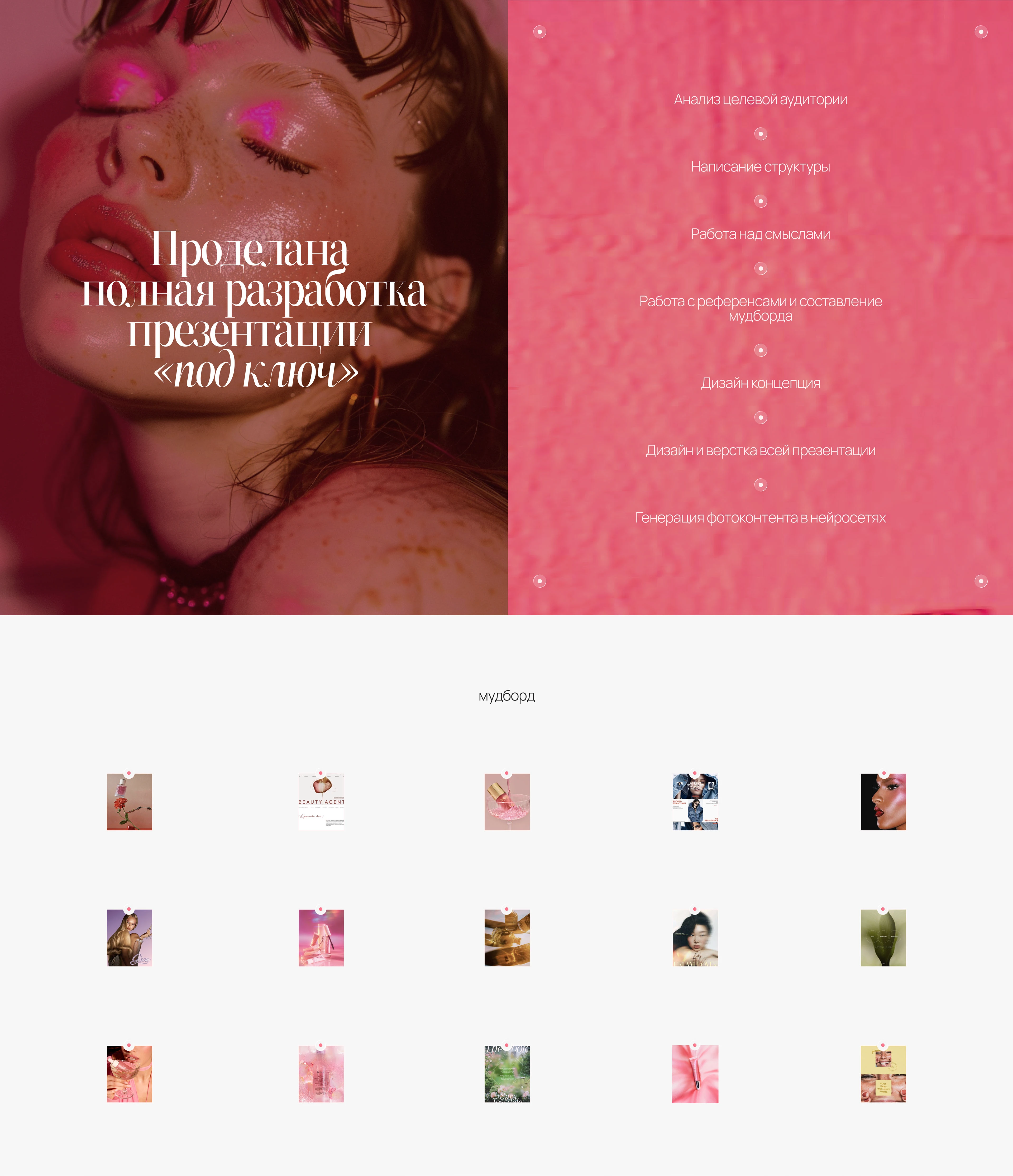 Презентация | Presentation Презентация для Золотого Яблока | Презентация продукта — Изображение №3 — Маркетинг, Нейро на Dprofile