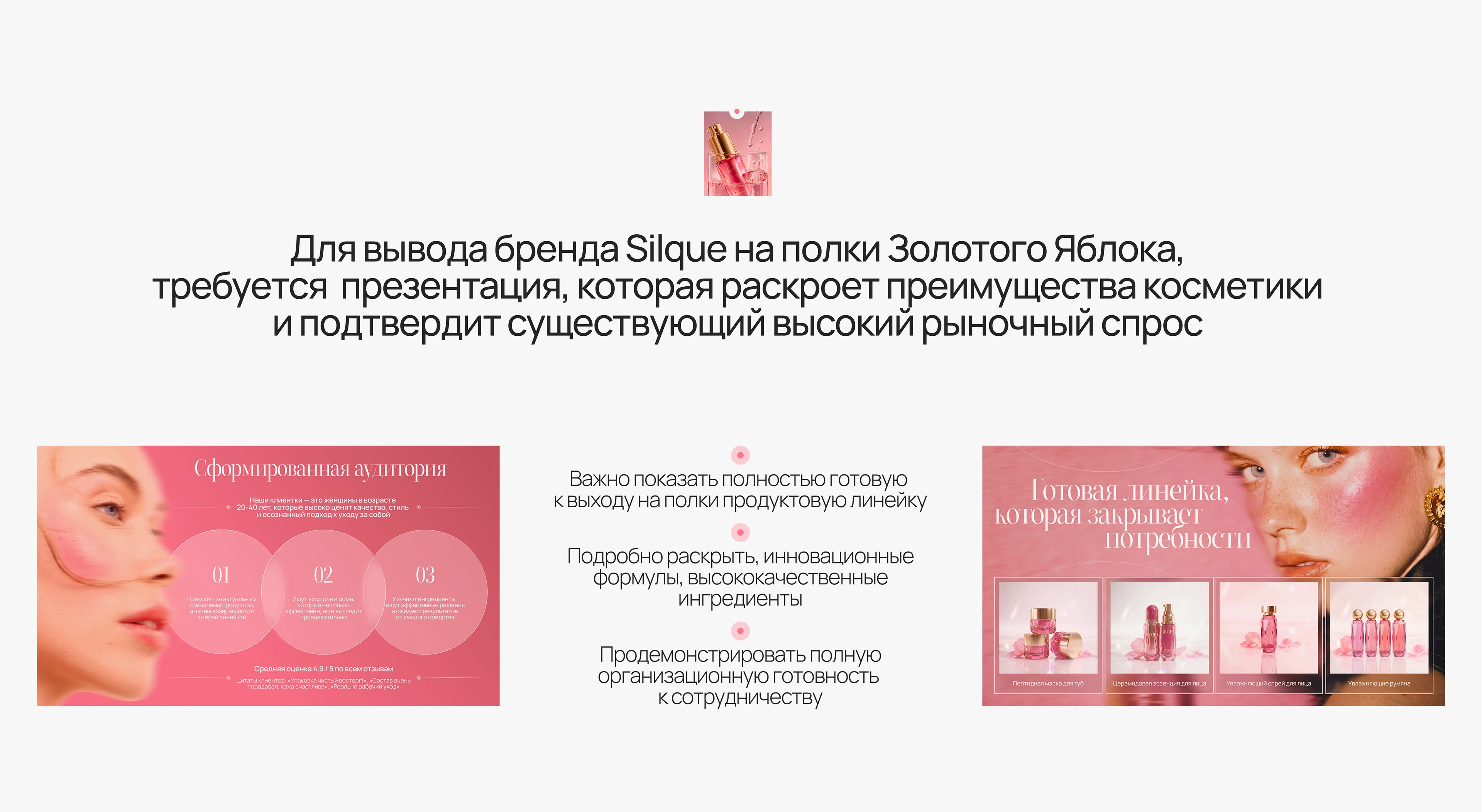 Презентация | Presentation Презентация для Золотого Яблока | Презентация продукта — Изображение №1 — Маркетинг, Нейро на Dprofile