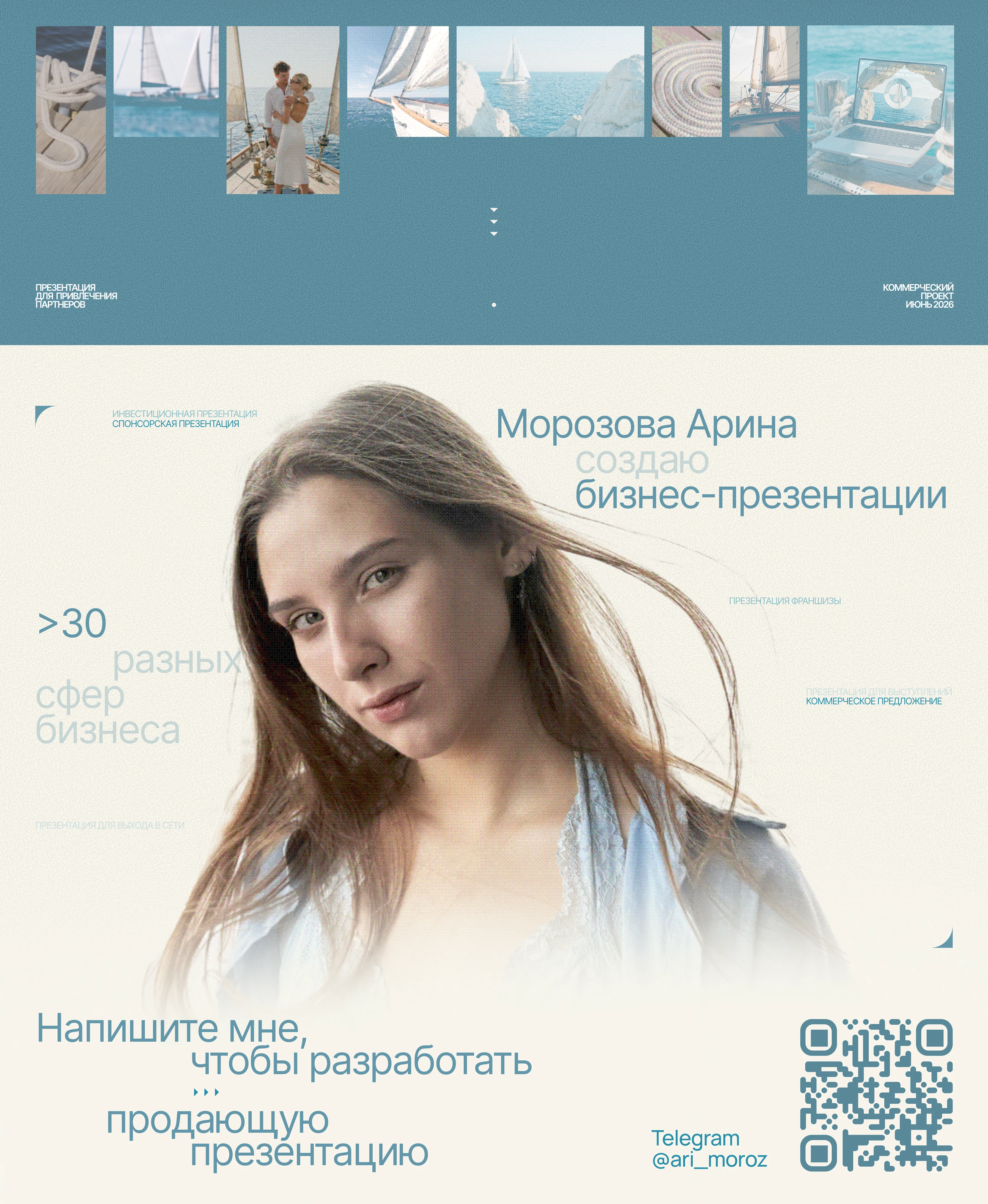 ПРЕЗЕНТАЦИЯ B2B | ПРЕЗЕНТАЦИЯ ДЛЯ ПАРТНЕРОВ | ЯХТИНГ — Изображение №7 — Интерфейсы, Маркетинг на Dprofile