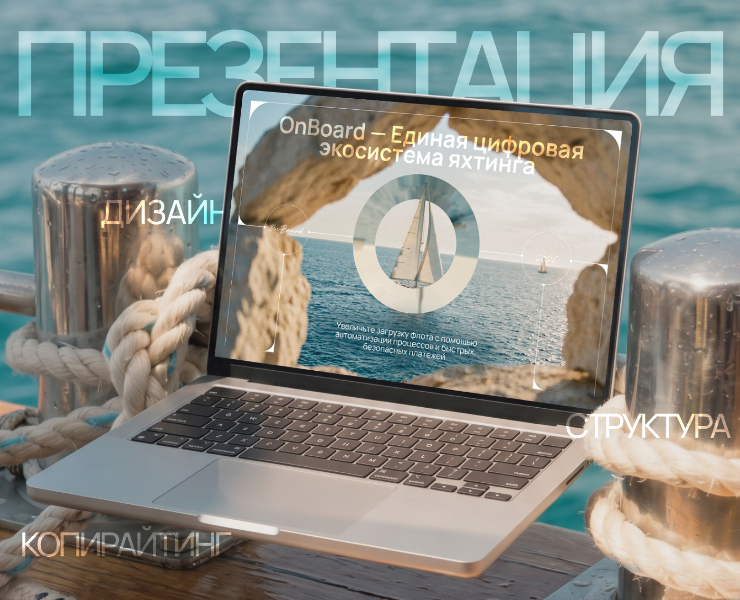 ПРЕЗЕНТАЦИЯ B2B | ПРЕЗЕНТАЦИЯ ДЛЯ ПАРТНЕРОВ | ЯХТИНГ — Интерфейсы, Маркетинг на Dprofile