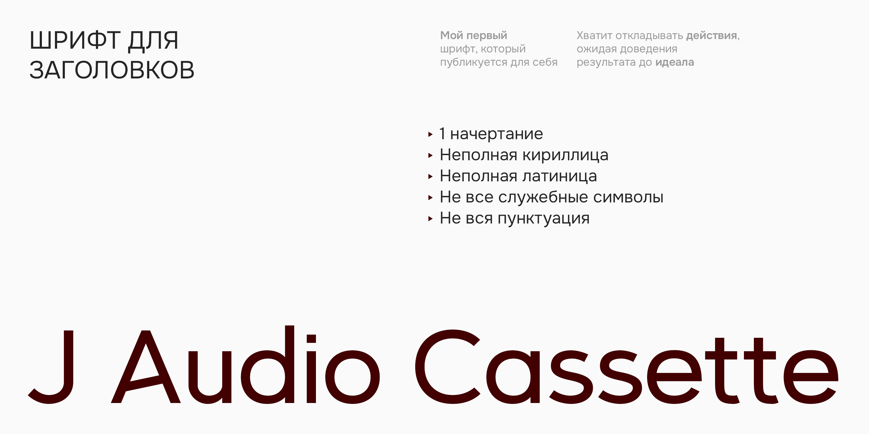 J Audio Cassette — free font — Изображение №1 — Графика на Dprofile