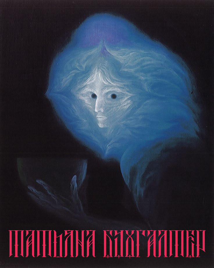 БКВЧ 2026 / Шрифтец — Изображение №9 — Графика на Dprofile