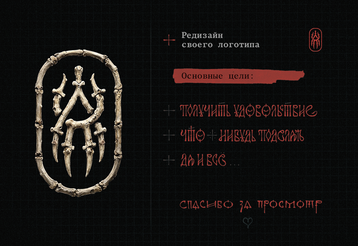 Редизайн своего логотипа — Изображение №1 — Брендинг, Графика на Dprofile