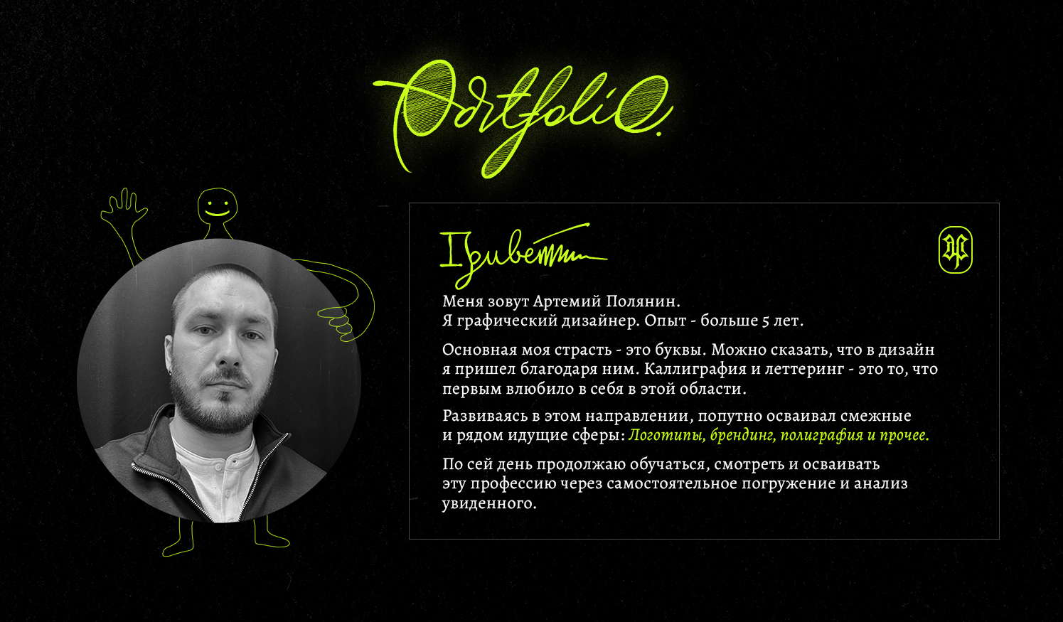 Портфолио для работодателя — Изображение №1 — Брендинг, Графика на Dprofile