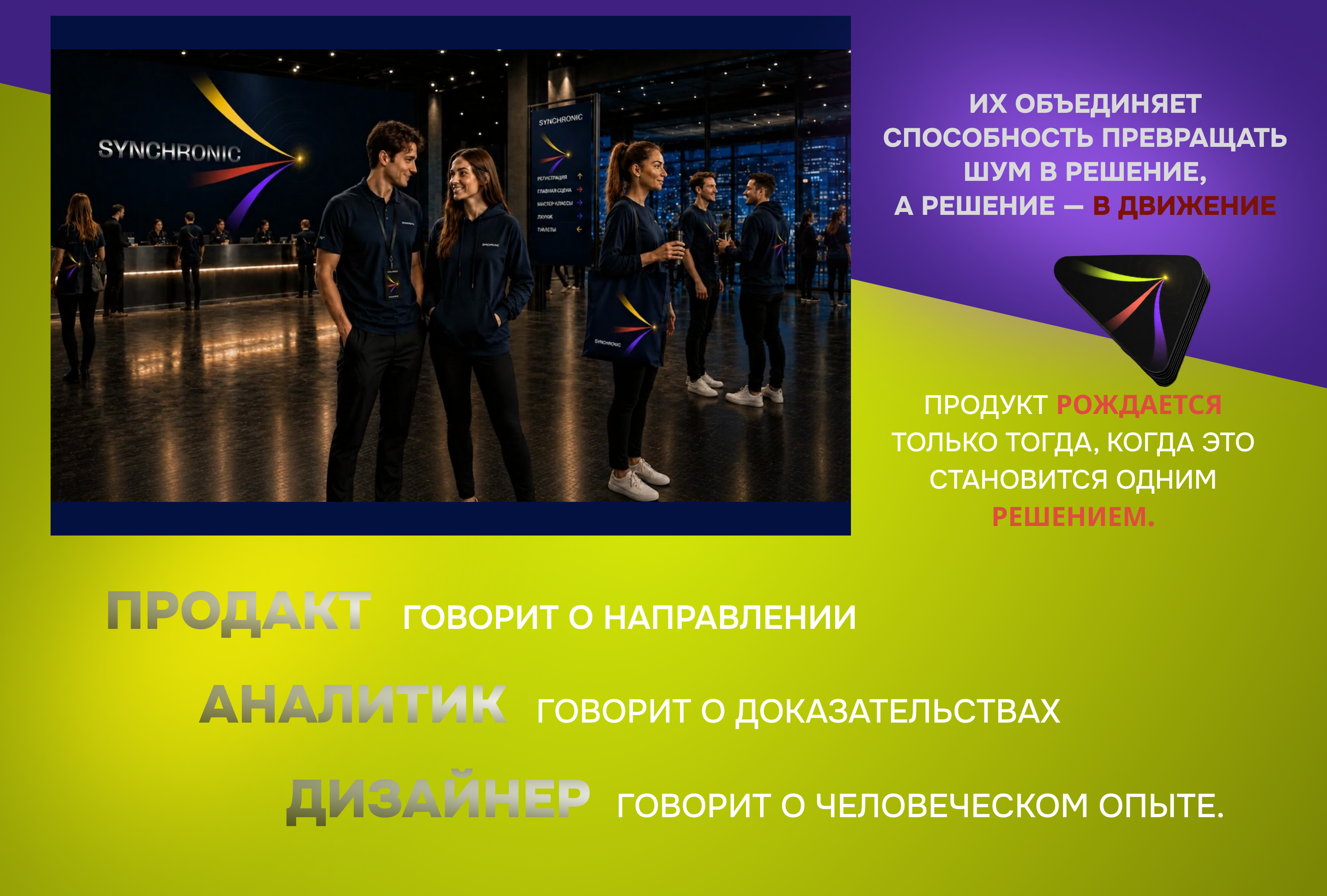 SYNCHRONIC - метафора трёх сигналов — Изображение №8 — Интерфейсы, Нейро на Dprofile