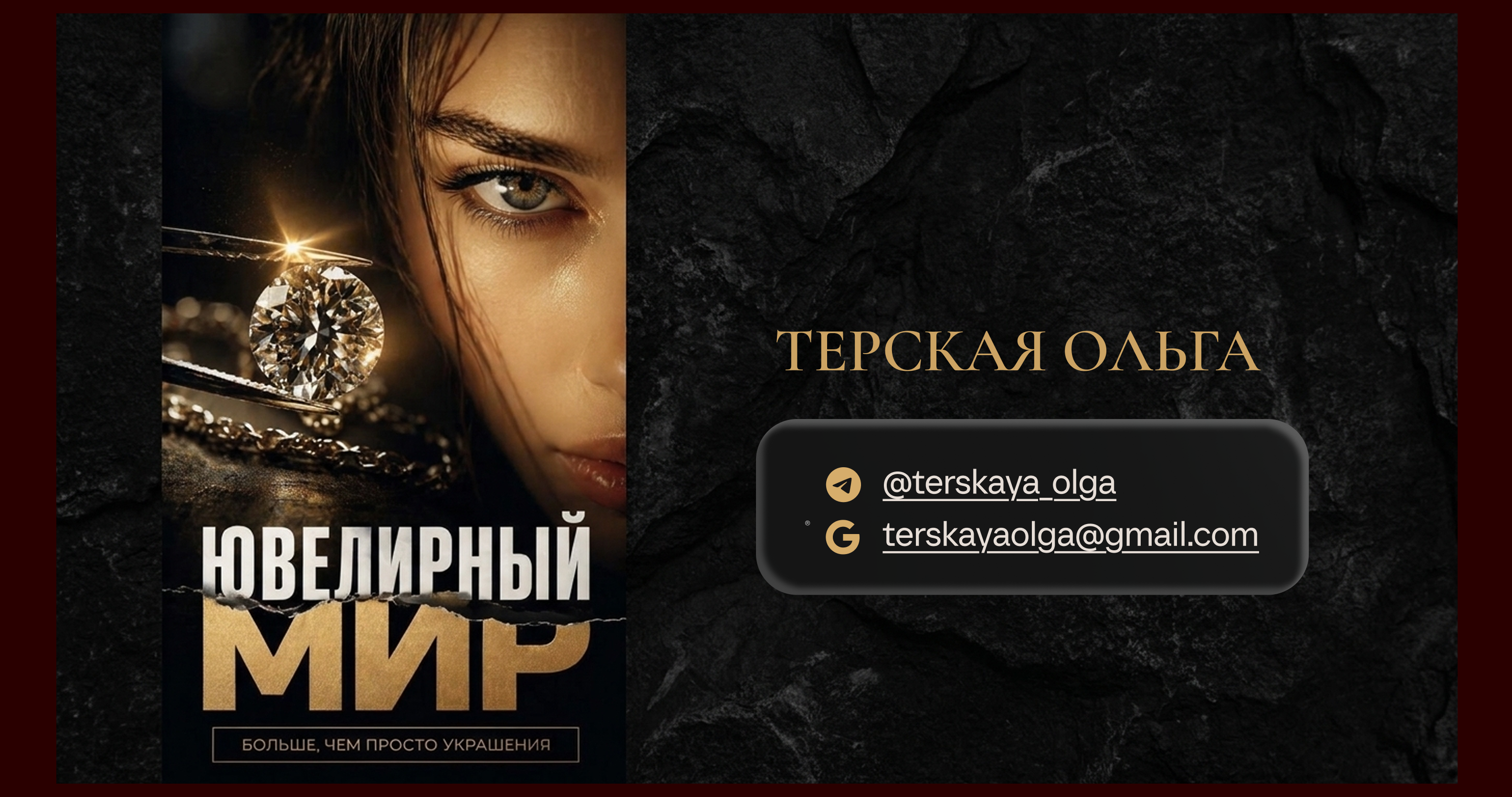 Ювелирный бренд — Изображение №11 — Брендинг, Нейро на Dprofile